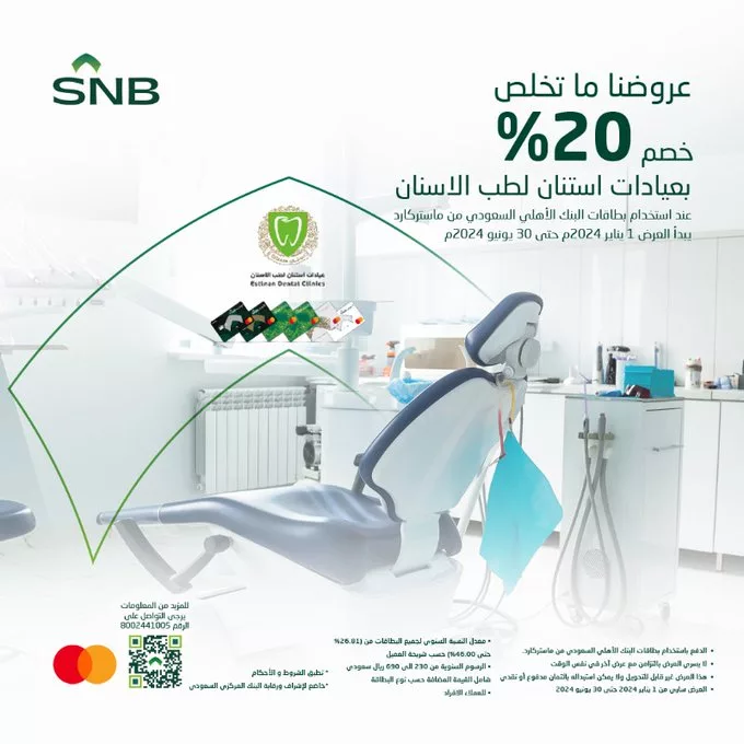 GMRB8KDWAAA0nIX 98096760 jpg - عروض بطاقات البنك الاهلى : خصومات على العيادات الطبية