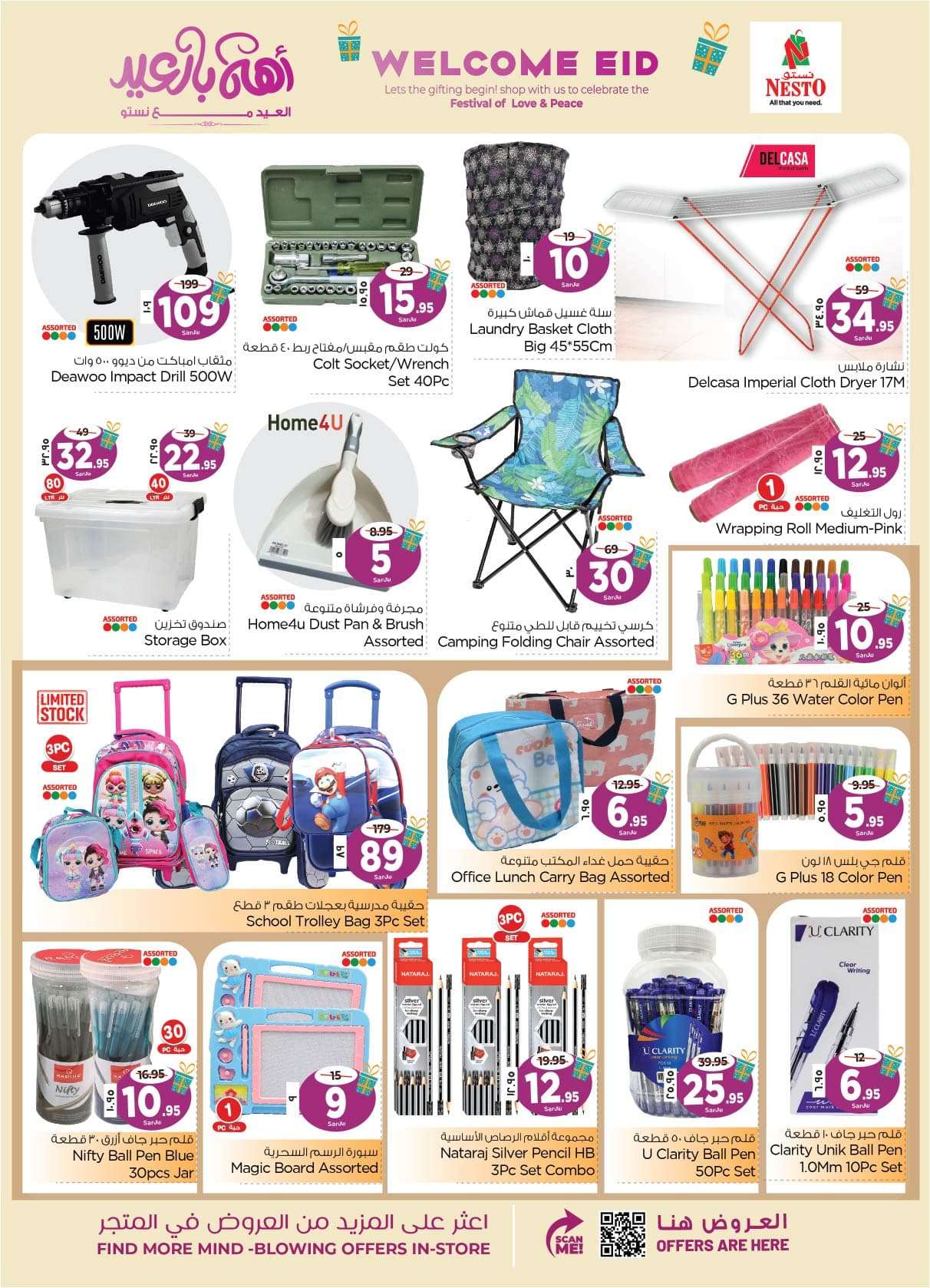 GMXN5N - عروض العيد 2024 : عروض نستو الدمام الاسبوعية صفحة واحدة الأربعاء 24 رمضان 1445 هـ