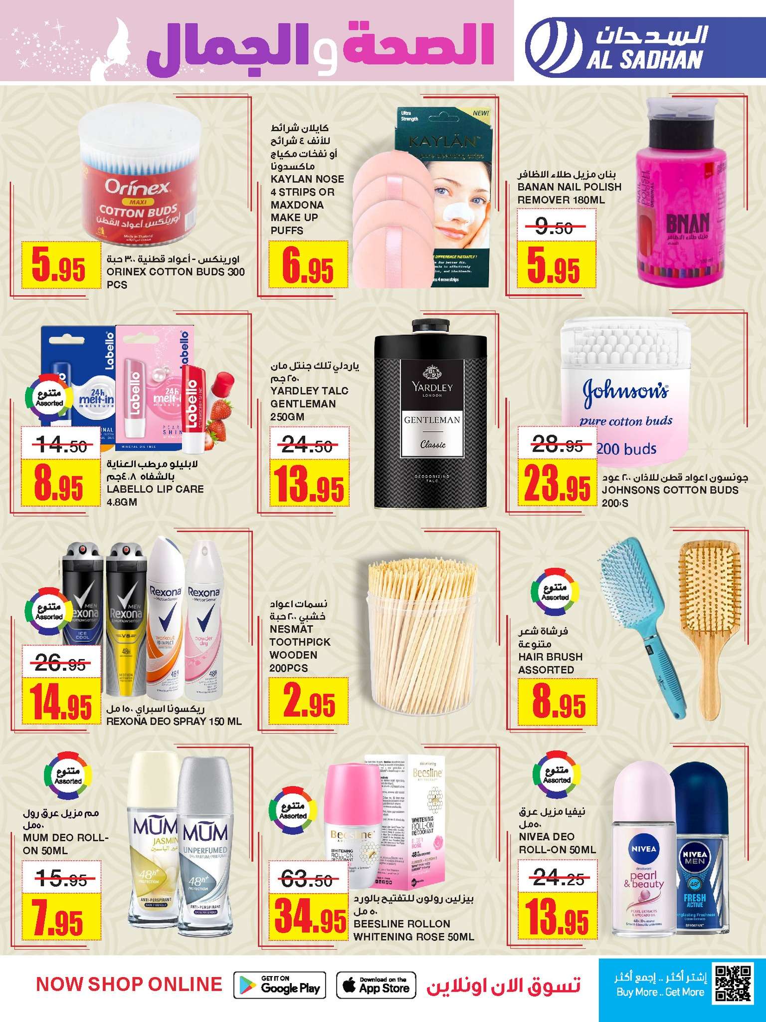 GPUnOt - عروض العيد 2024 : عروض السدحان الأسبوعية صفحة واحدة الأربعاء 3 ابريل 2024 عيد مبارك