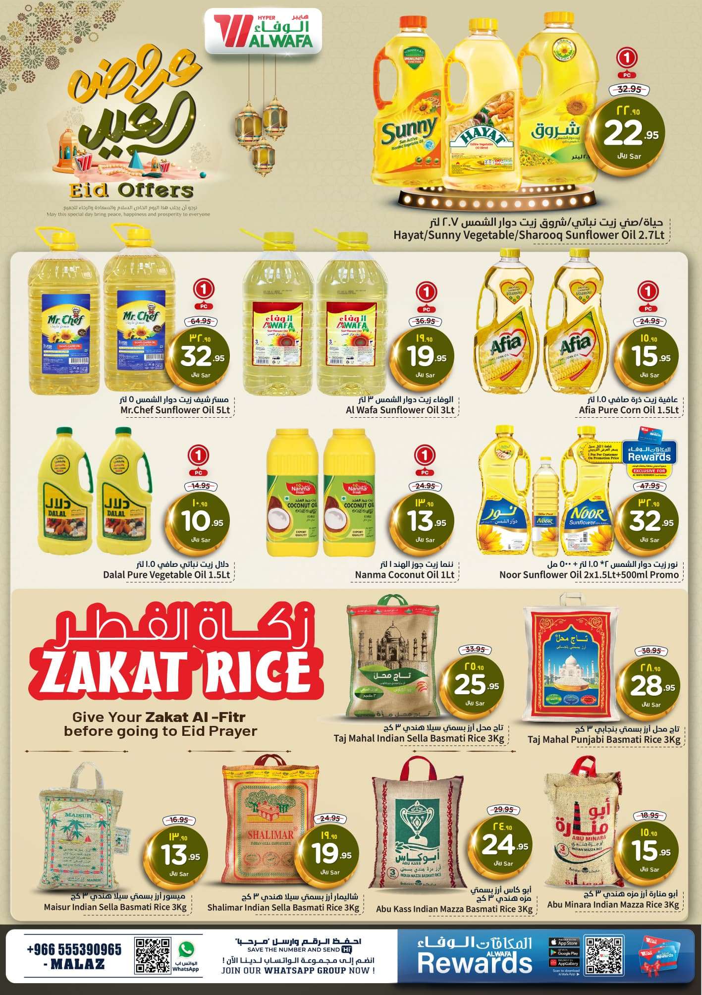 عروض العيد : عروض الوفاء هايبر ماركت صفحة واحدة الأربعاء 3-4-2024 عيدكم مبارك 4 GRUdvW - عروض العيد : عروض الوفاء هايبر ماركت صفحة واحدة الأربعاء 3-4-2024 عيدكم مبارك