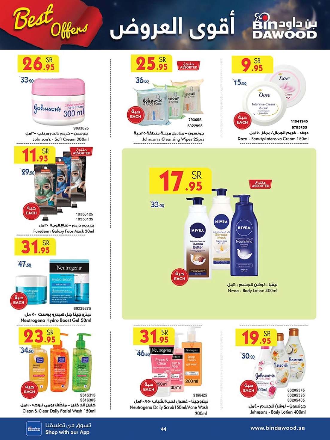 GeLPyS - عروض بن داود خميس مشيط صفحة واحدة الأربعاء 17 ابريل 2024 | أقوي العروض