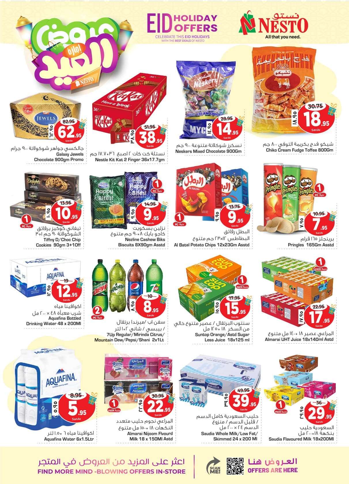 GikyLk - عروض العيد 2024 : عروض نستو الدمام الاسبوعية صفحة واحدة الأربعاء 1 شوال 1445 هـ