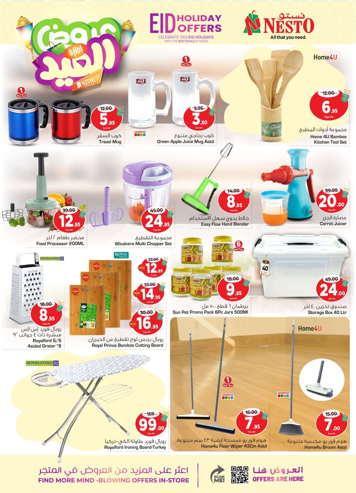 Guus63 - عروض العيد 2024 : عروض نستو الرياض الأسبوعية صفحة واحدة الأربعاء 10 ابريل 2024
