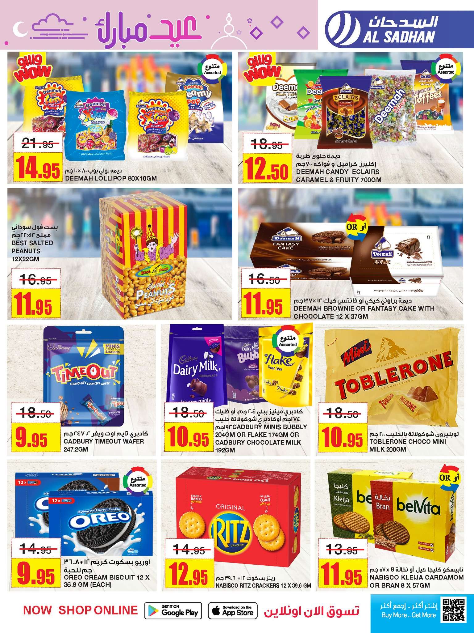H0NcnE - عروض العيد 2024 : عروض السدحان الأسبوعية صفحة واحدة الأربعاء 3 ابريل 2024 عيد مبارك