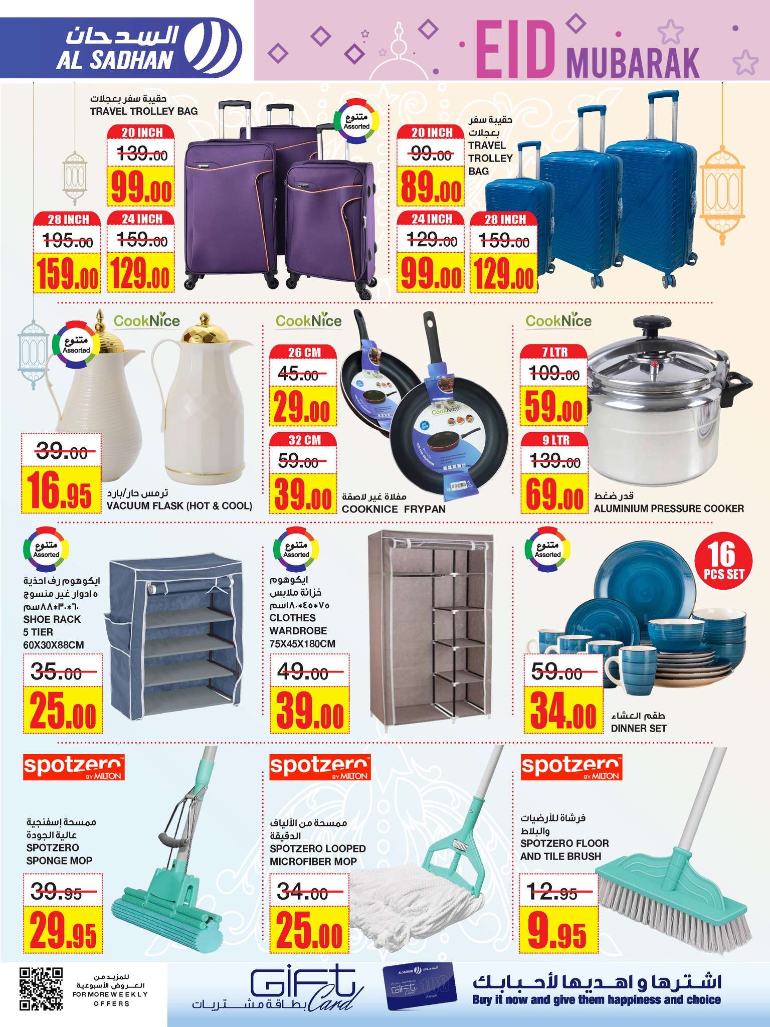 H4ZYwe - عروض العيد 2024 : عروض السدحان الأسبوعية صفحة واحدة الأربعاء 3 ابريل 2024 عيد مبارك