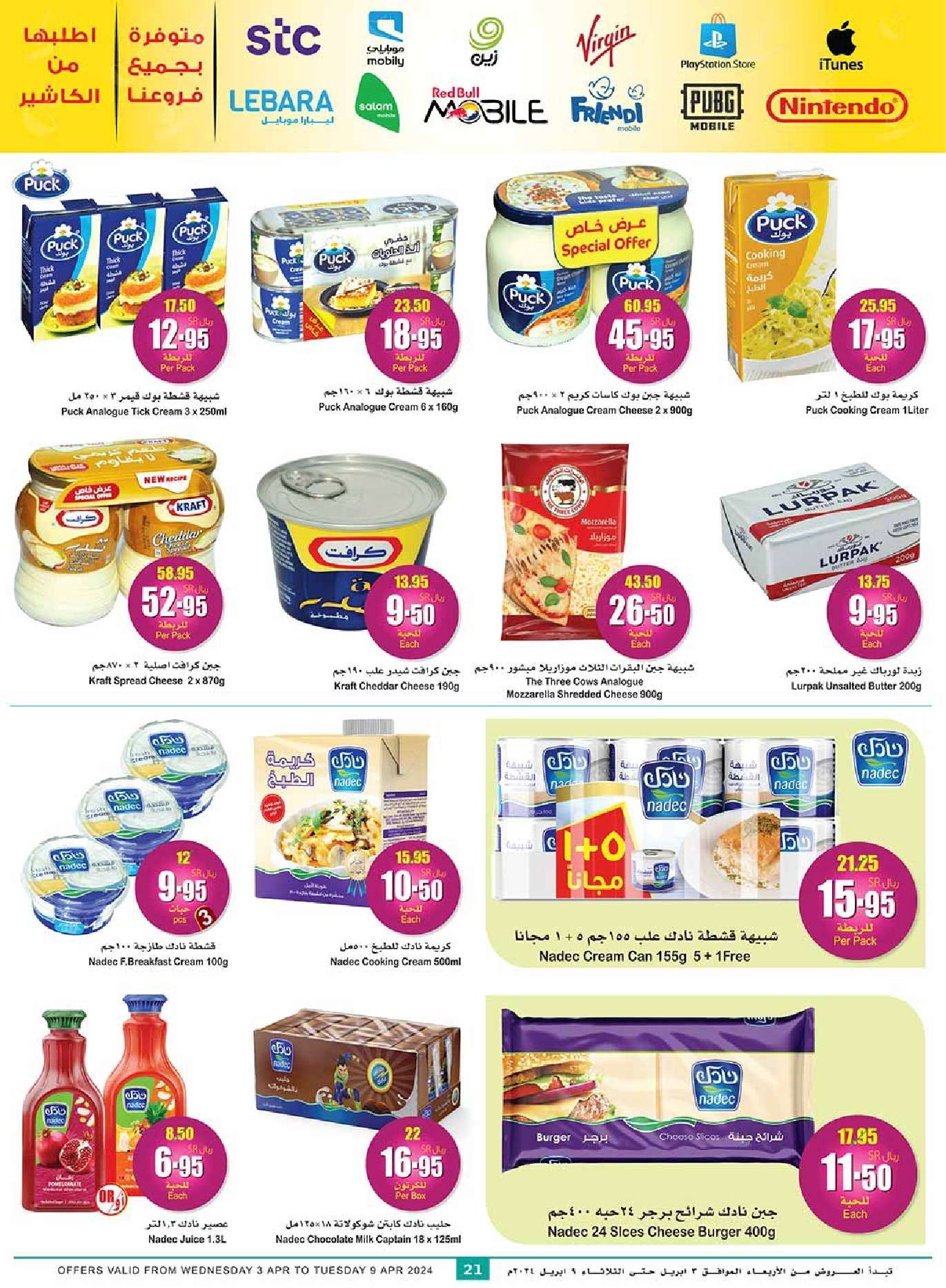 HBuEKN - عروض العيد 2024 : عروض العثيم المنطقة الغربية والجنوبية صفحة واحدة الأربعاء 24 رمضان 1445 هـ