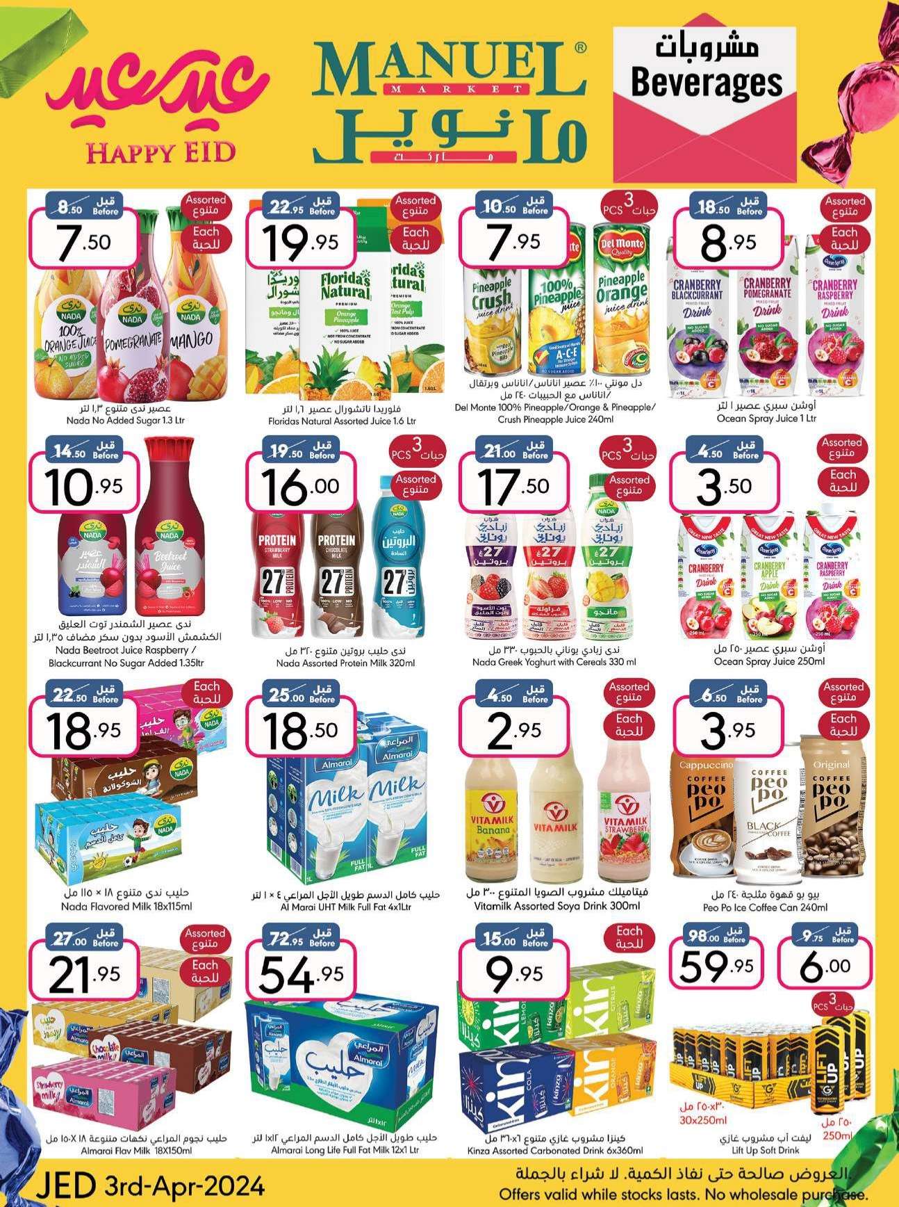 HGI1lO - عروض العيد 2024 : عروض مانويل جدة صفحة واحدة الأربعاء 3 ابريل 2024 عيد سعيد