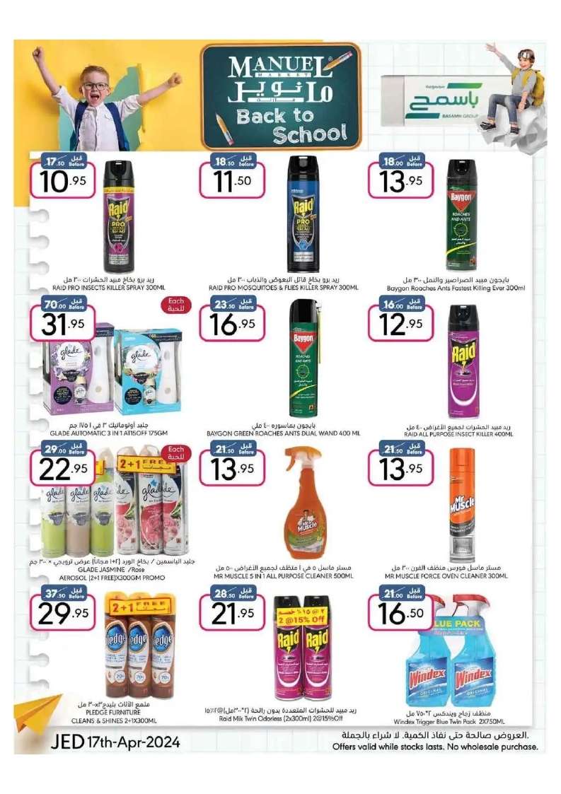 - عروض مانويل جدة الأسبوعية صفحة واحدة الأربعاء 17 ابريل 2024 | العودة للمدارس