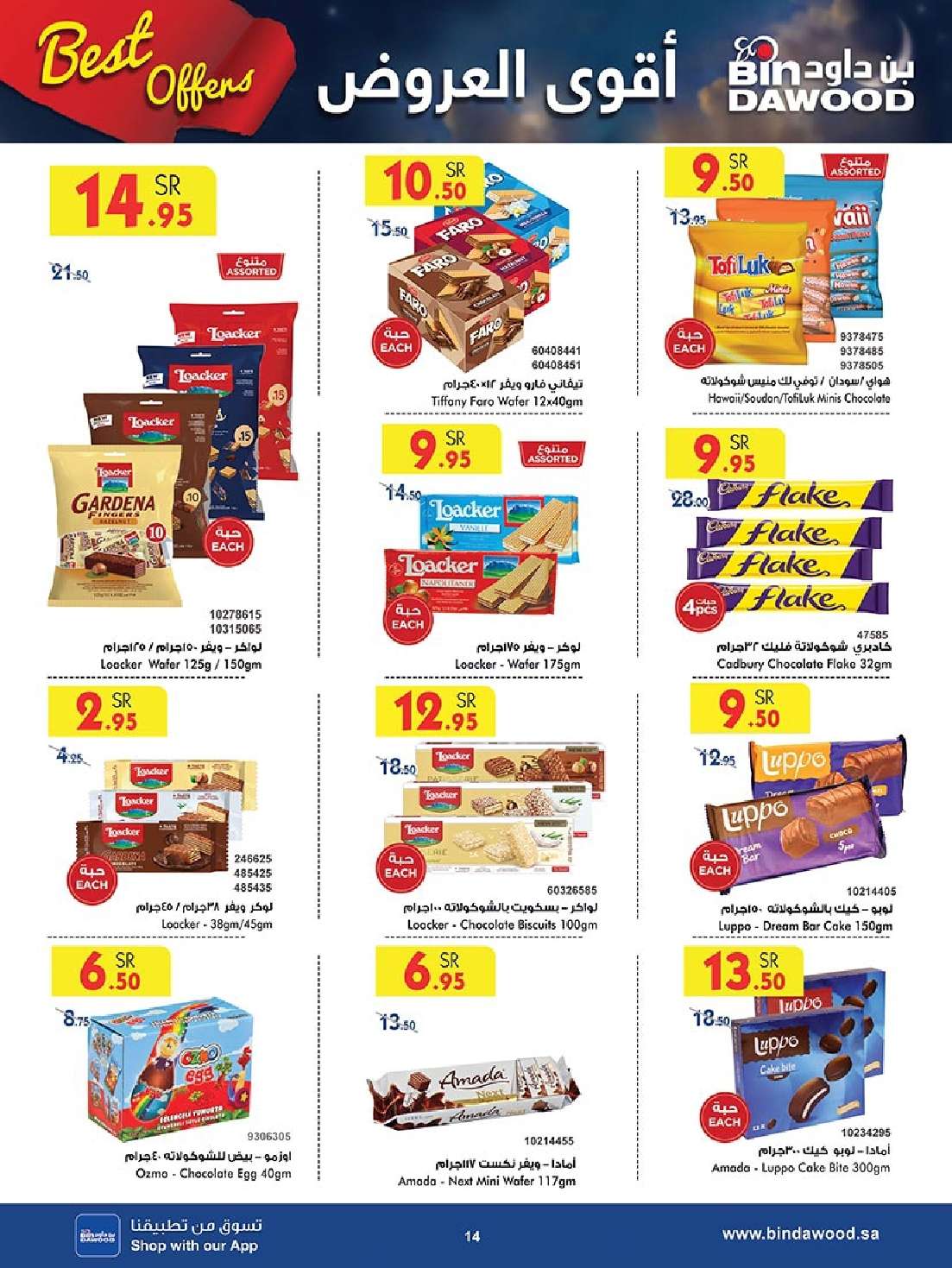 HIiLzo - عروض بن داود خميس مشيط صفحة واحدة الأربعاء 17 ابريل 2024 | أقوي العروض