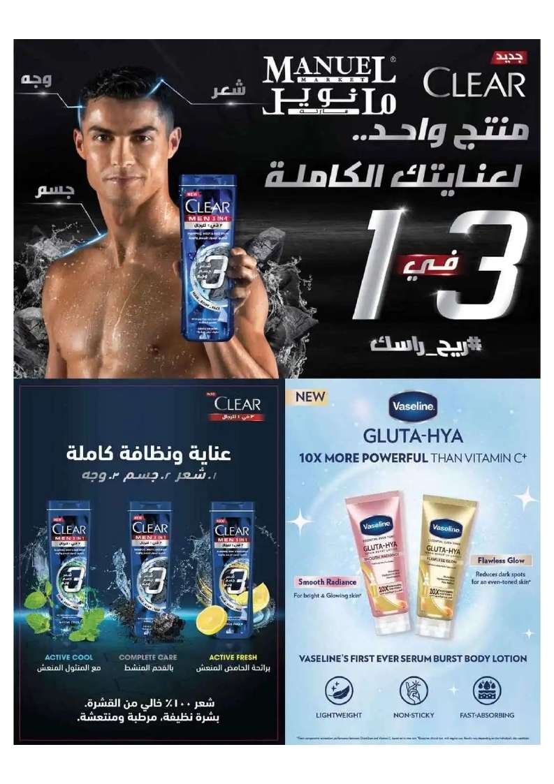 HK3c1o - عروض مانويل جدة الأسبوعية صفحة واحدة الأربعاء 17 ابريل 2024 | العودة للمدارس