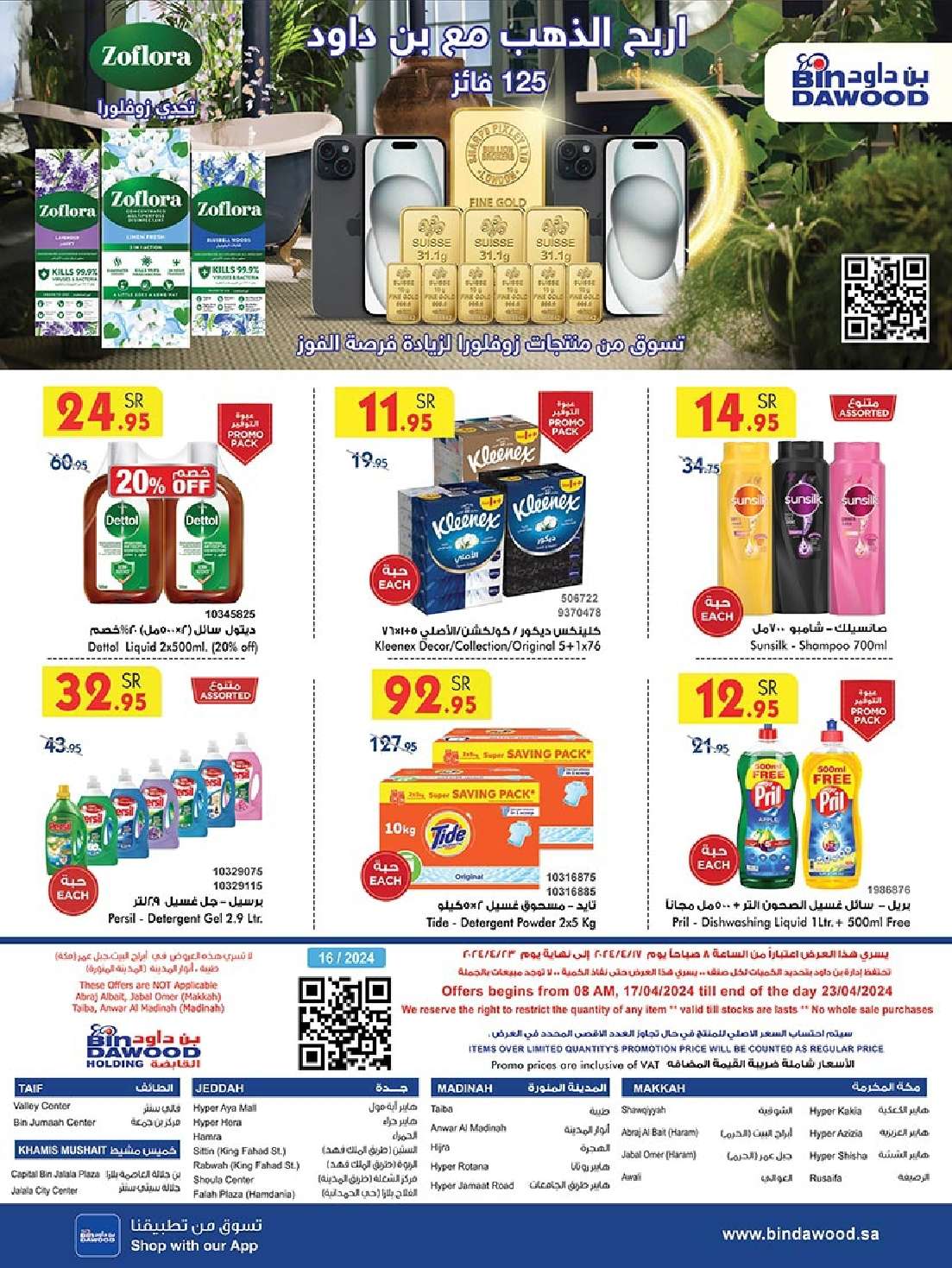 HRIkCP - عروض بن داود خميس مشيط صفحة واحدة الأربعاء 17 ابريل 2024 | أقوي العروض