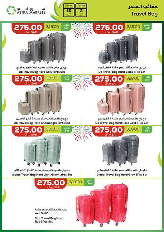 HZcjay - عروض اسواق استرا تبوك الأسبوعية صفحة واحدة الثلاثاء 24 رمضان 1445 هـ | عروض العيد