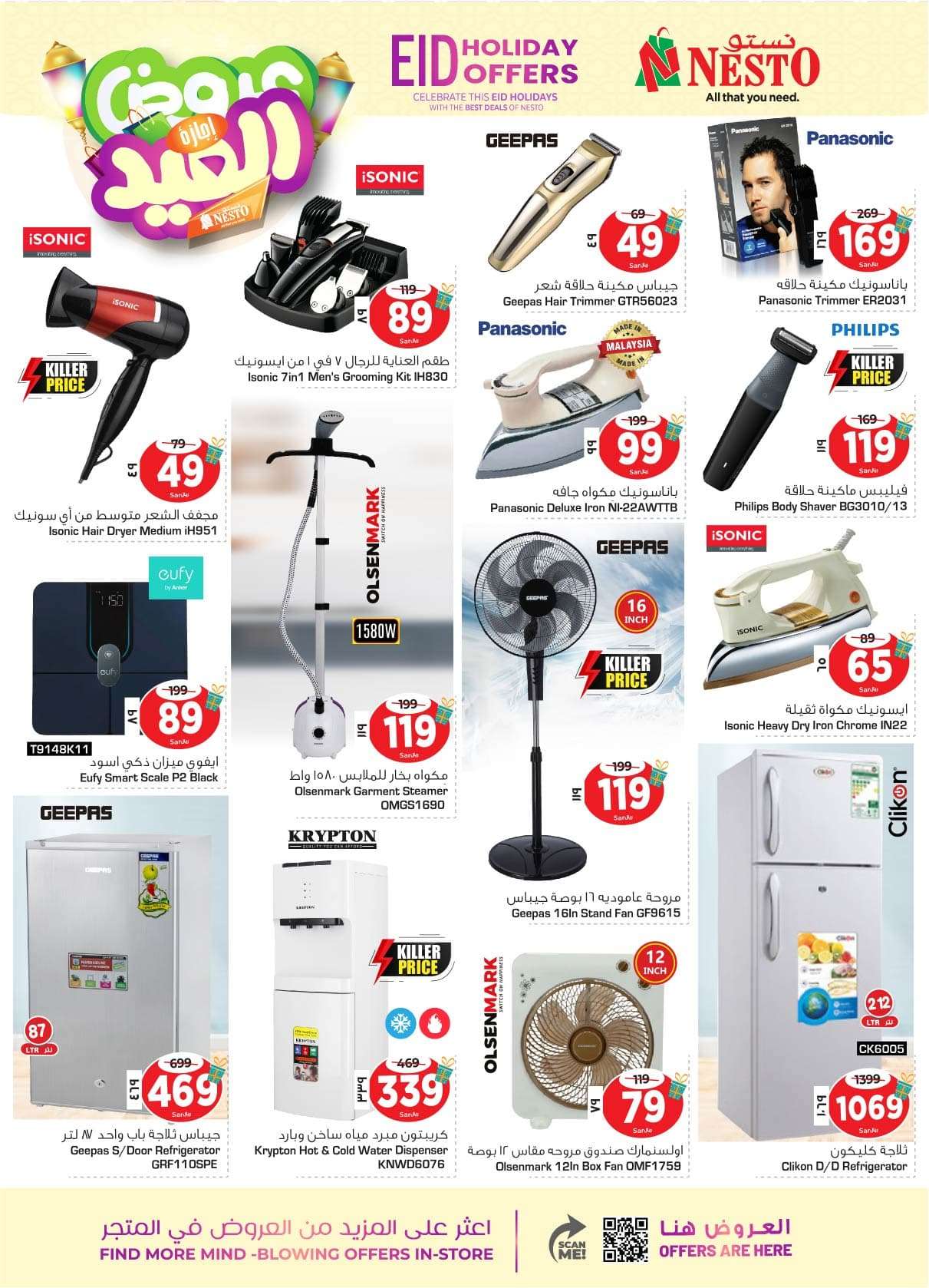 HdBB9W - عروض العيد 2024 : عروض نستو الدمام الاسبوعية صفحة واحدة الأربعاء 1 شوال 1445 هـ