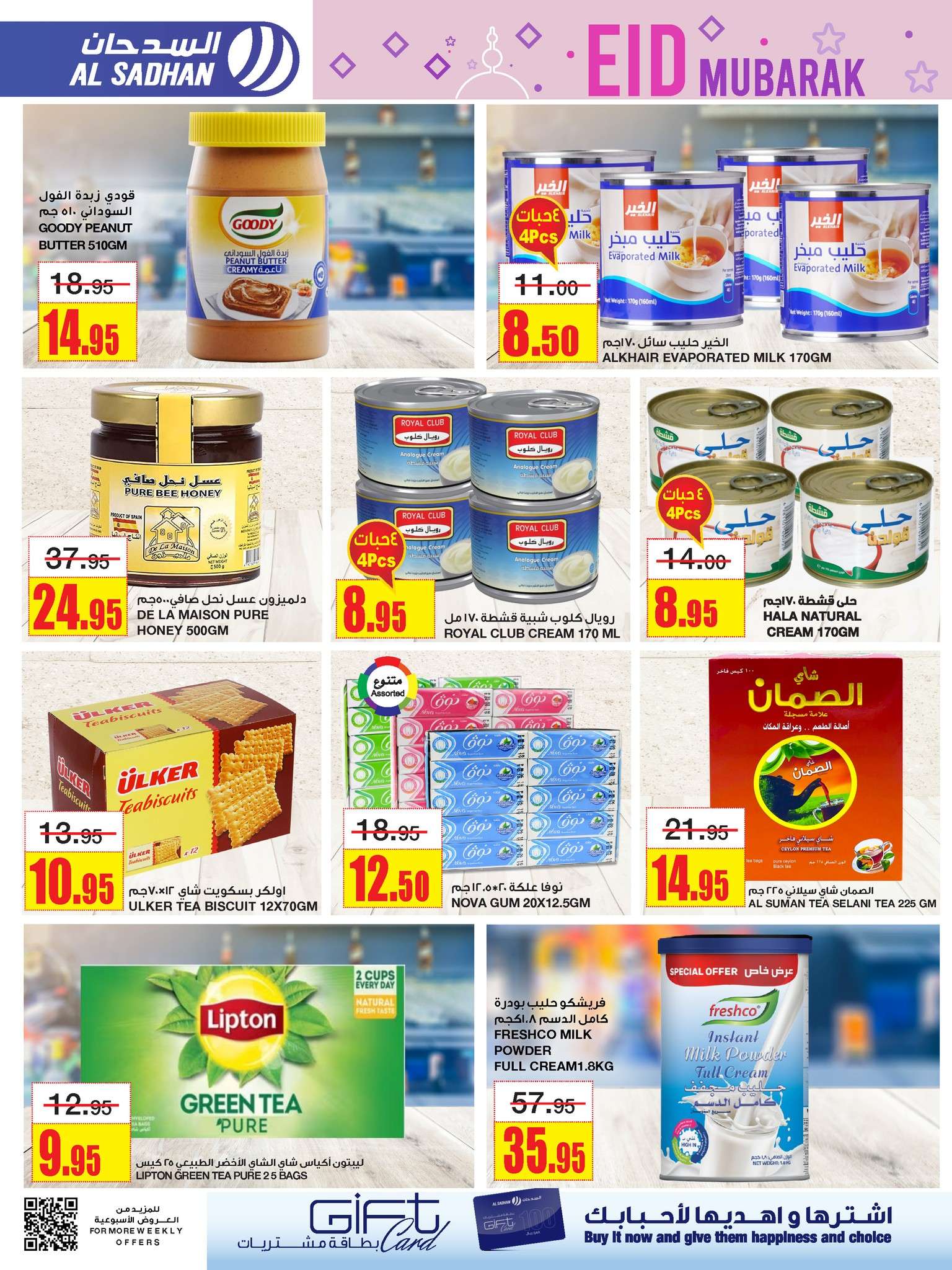 HiKJse - عروض العيد 2024 : عروض السدحان الأسبوعية صفحة واحدة الأربعاء 3 ابريل 2024 عيد مبارك