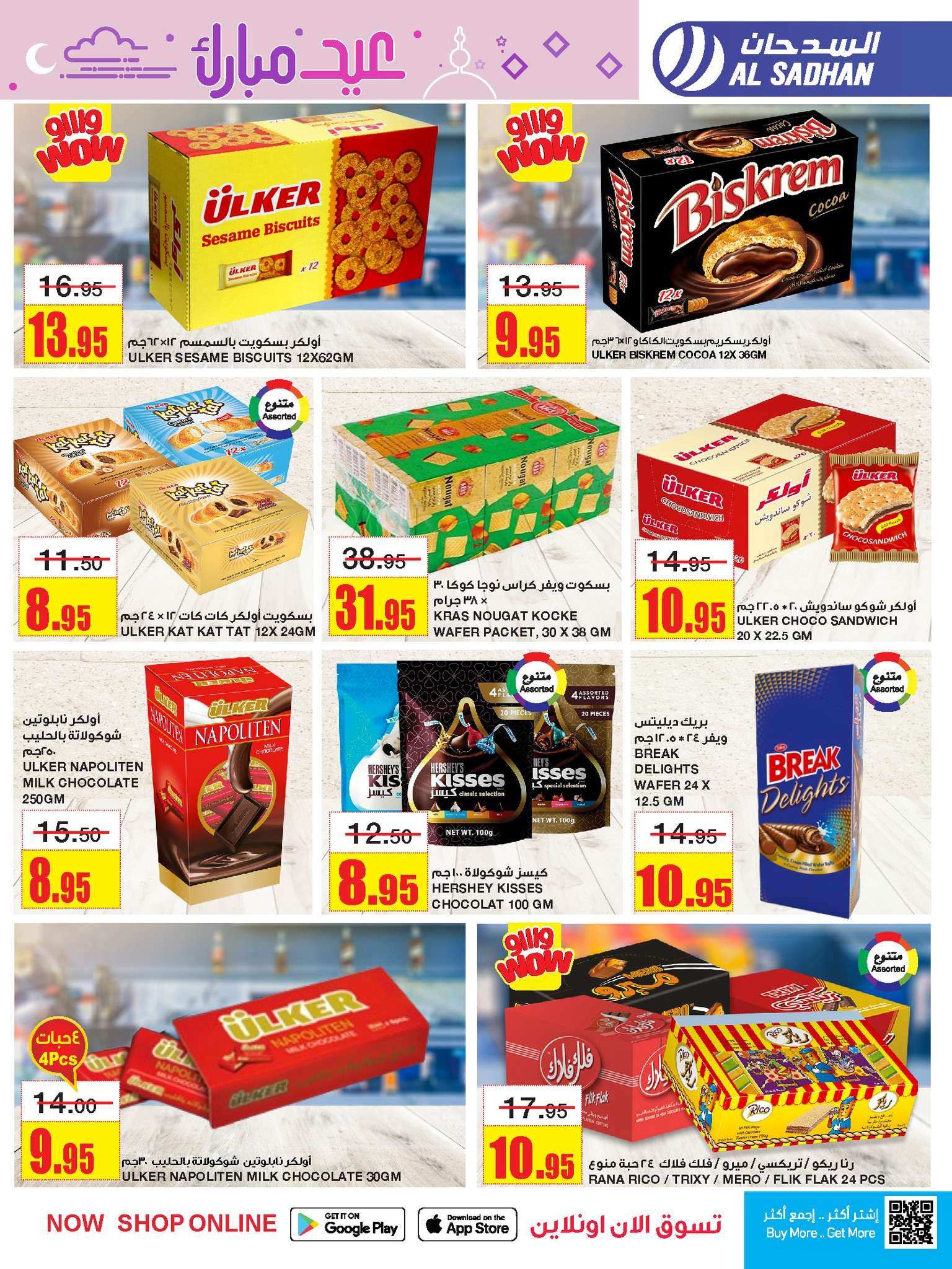 Hj44Wf - عروض العيد 2024 : عروض السدحان الأسبوعية صفحة واحدة الأربعاء 3 ابريل 2024 عيد مبارك