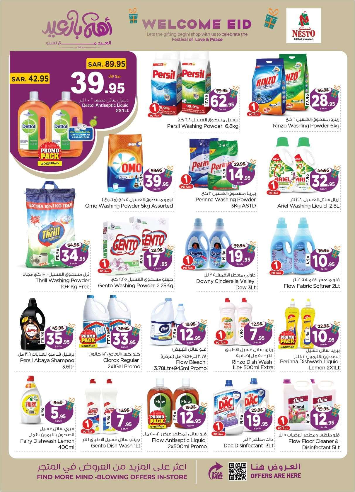 HmWOL4 - عروض العيد 2024 : عروض نستو الدمام الاسبوعية صفحة واحدة الأربعاء 24 رمضان 1445 هـ