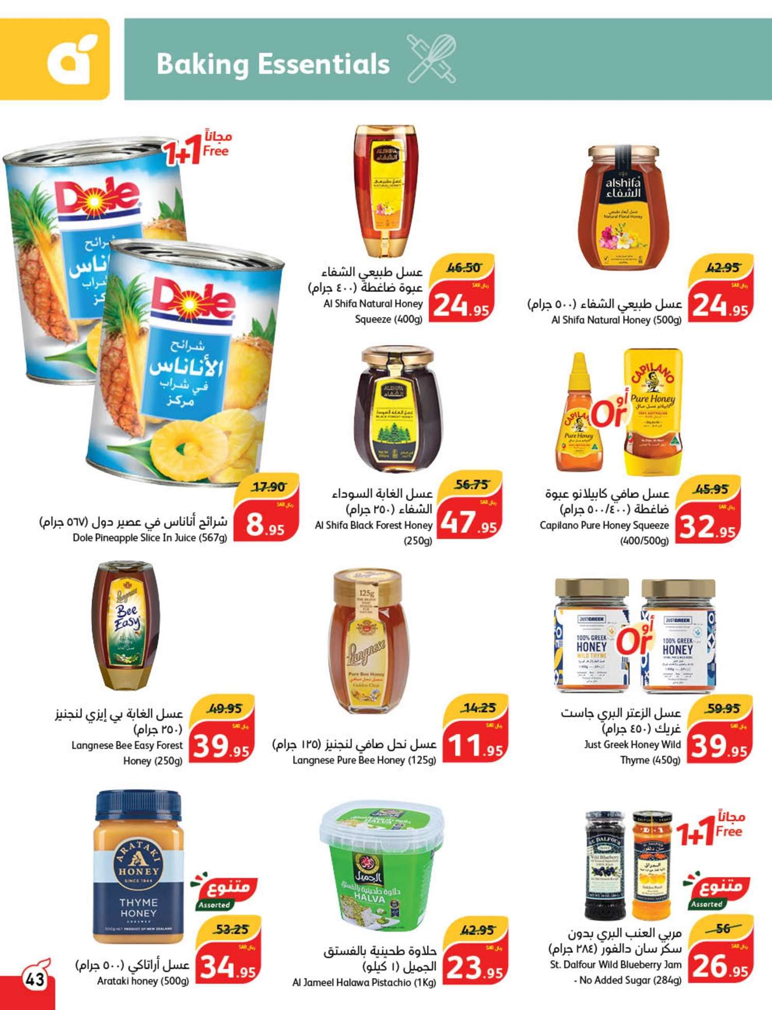 Hyc7ep - عروض العيد 2024 : عروض بنده الأسبوعية صفحة واحدة الاربعاء 24 رمضان 1445 هـ