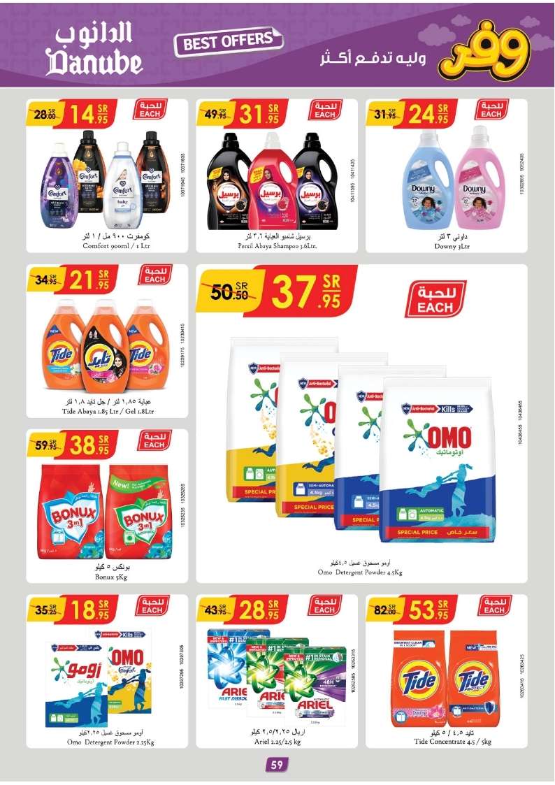 I2uUw1 - عروض الدانوب الاحساء الاسبوعية صفحة واحدة الأربعاء 17 ابريل 2024 أقل الأسعار