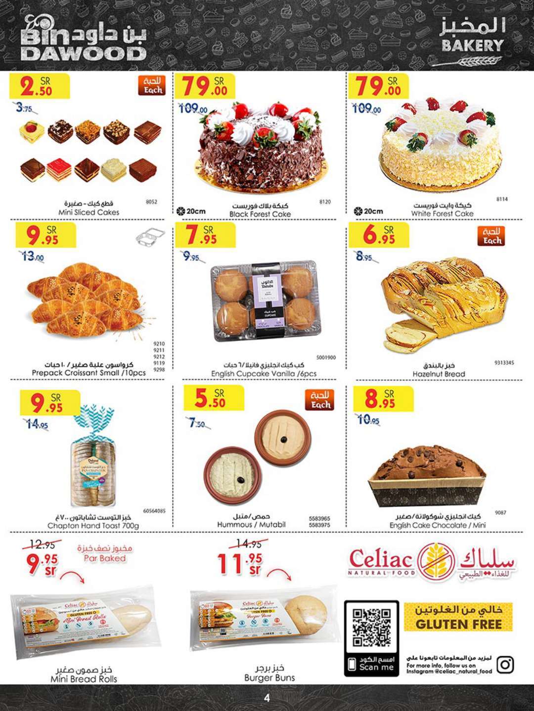 I8tu3i - عروض بن داود جدة الأسبوعية صفحة واحدة الاربعاء 17 ابريل 2024 أقوي العروض