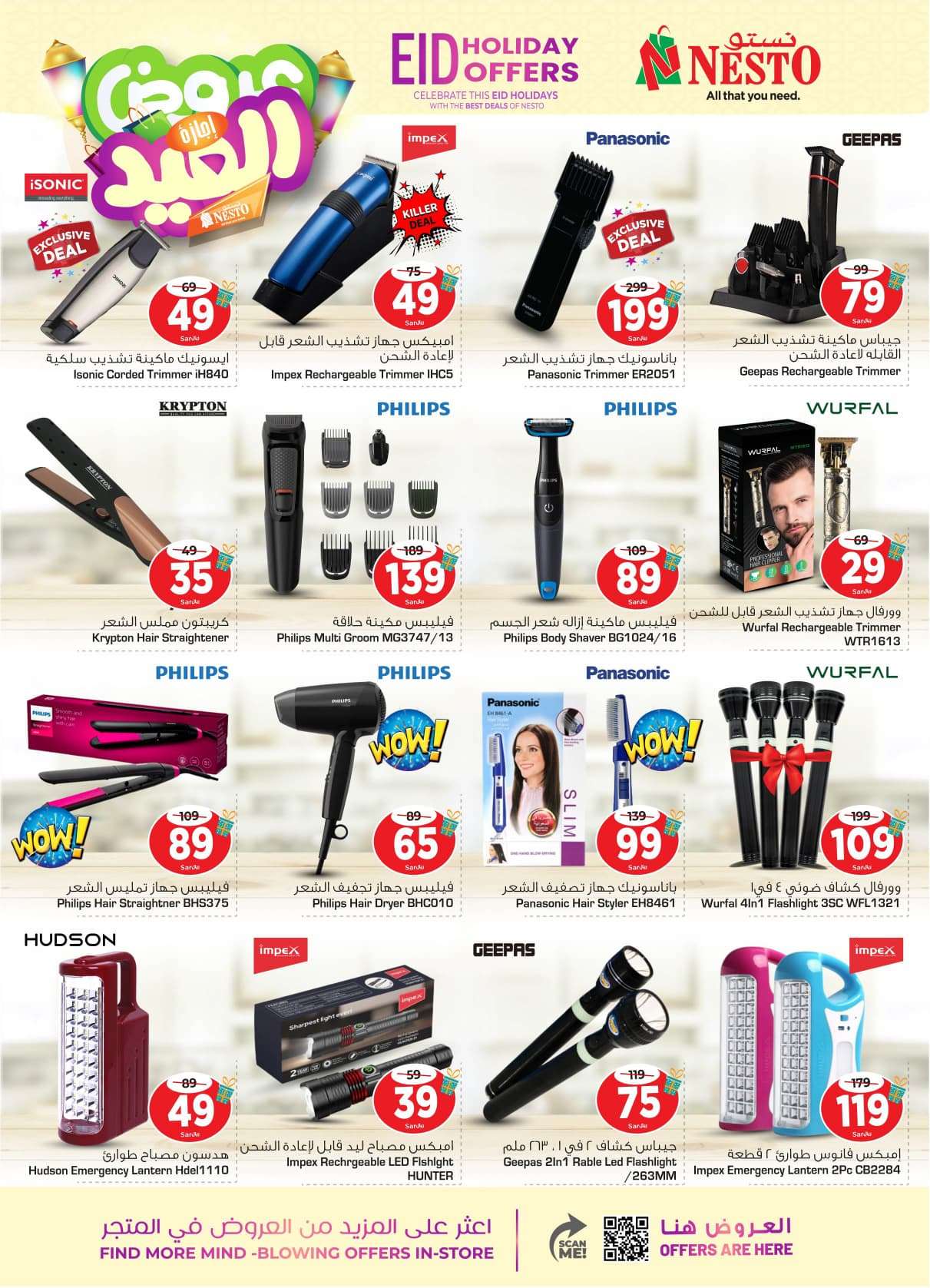 IEgOtX - عروض العيد 2024 : عروض نستو الرياض الأسبوعية صفحة واحدة الأربعاء 10 ابريل 2024