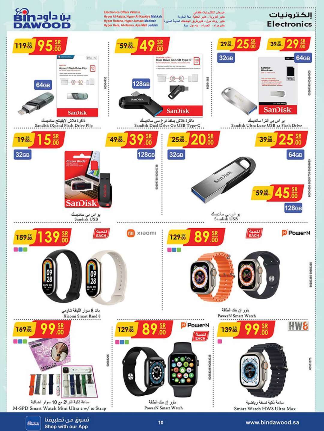 IWg34b - عروض بن داود جدة الأسبوعية صفحة واحدة الاربعاء 17 ابريل 2024 أقوي العروض