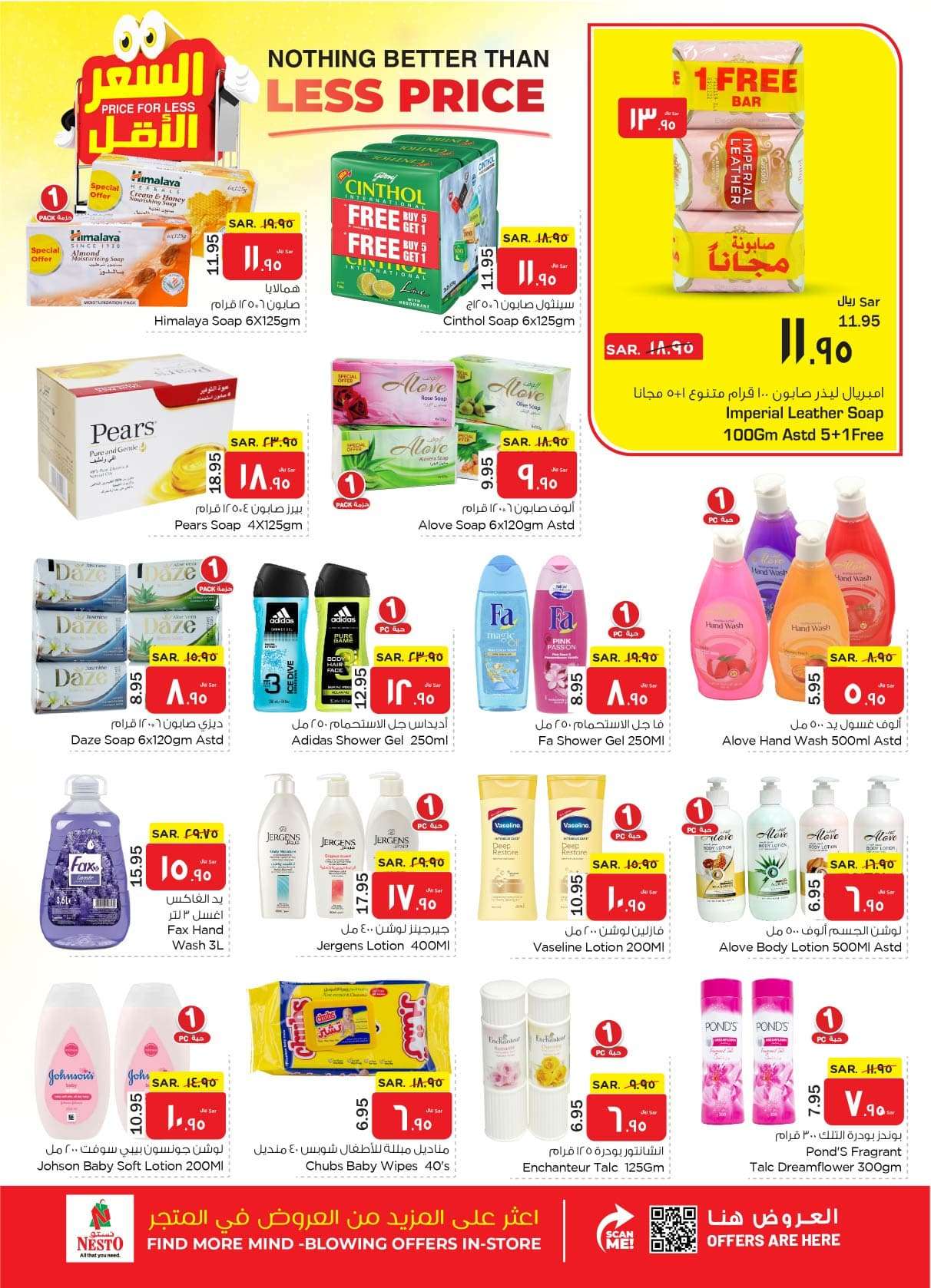Ihw7Sv - عروض نستو الأحساء الأسبوعية صفحة واحدة الأربعاء 17 ابريل 2024 السعر الأقل