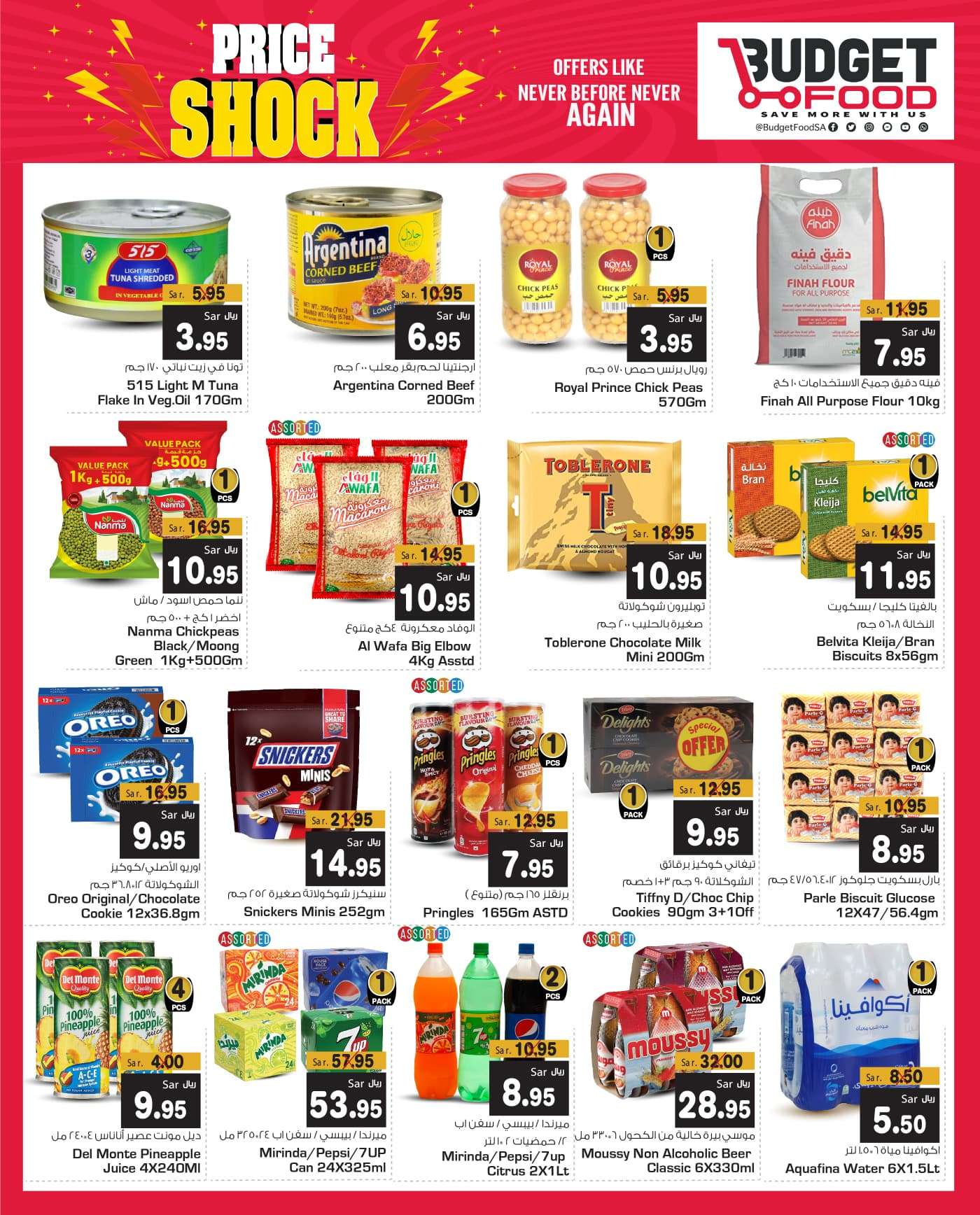 ImWUUa - عروض ميزانية الطعام الأسبوعية صفحة واحدة الأربعاء 17 ابريل 2024 الاسعار القاتلة