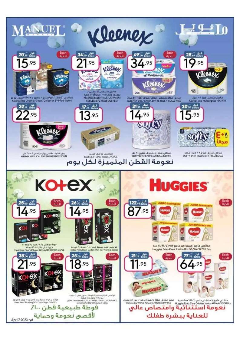 عروض العودة للمدارس : عروض مانويل الرياض الأسبوعية صفحة واحدة الأربعاء 8 شوال 1445 هـ 13 Io1Jij - عروض العودة للمدارس : عروض مانويل الرياض الأسبوعية صفحة واحدة الأربعاء 8 شوال 1445 هـ