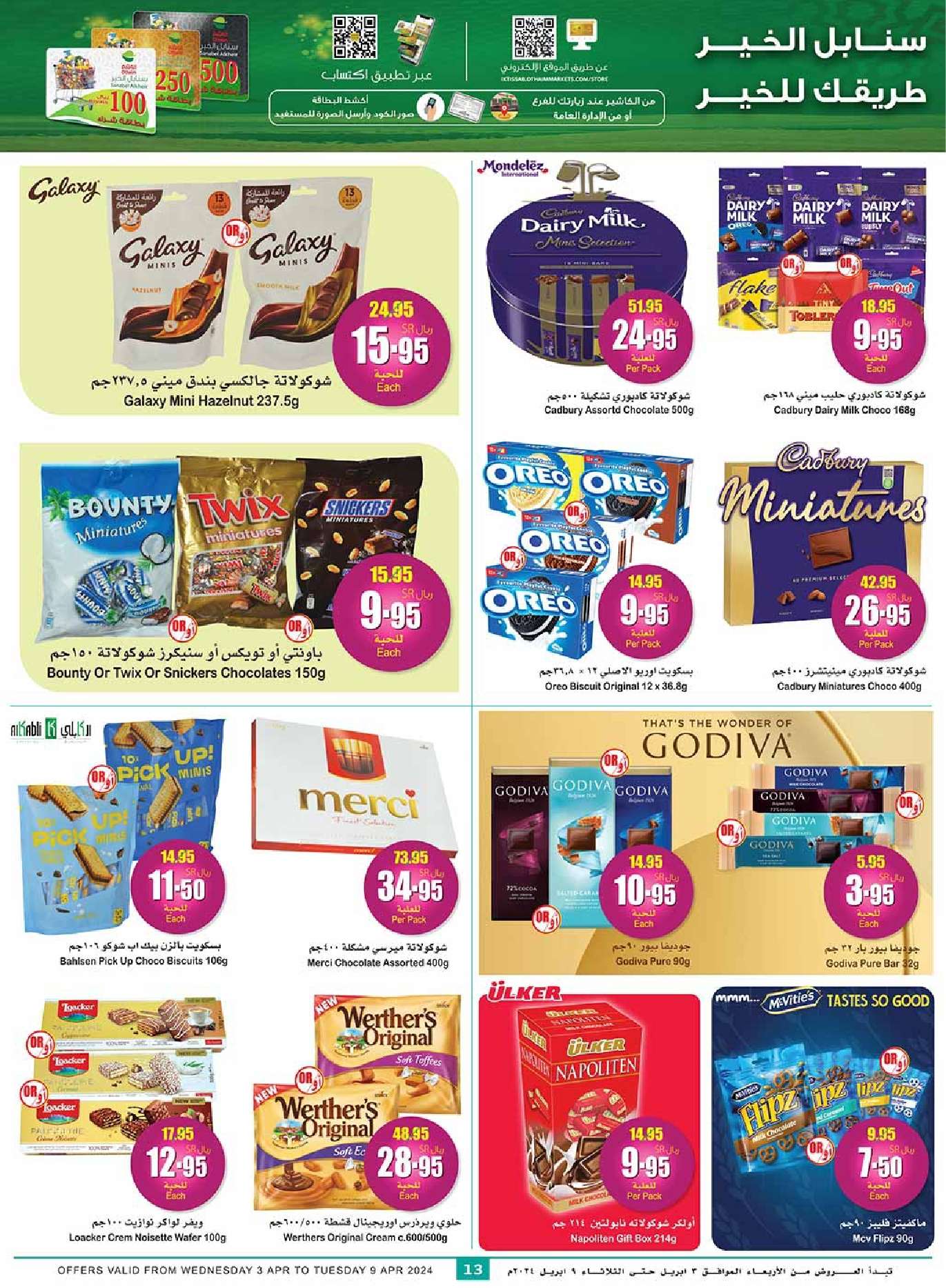 IpVb0D - عروض العيد 2024 : عروض العثيم المنطقة الغربية والجنوبية صفحة واحدة الأربعاء 24 رمضان 1445 هـ