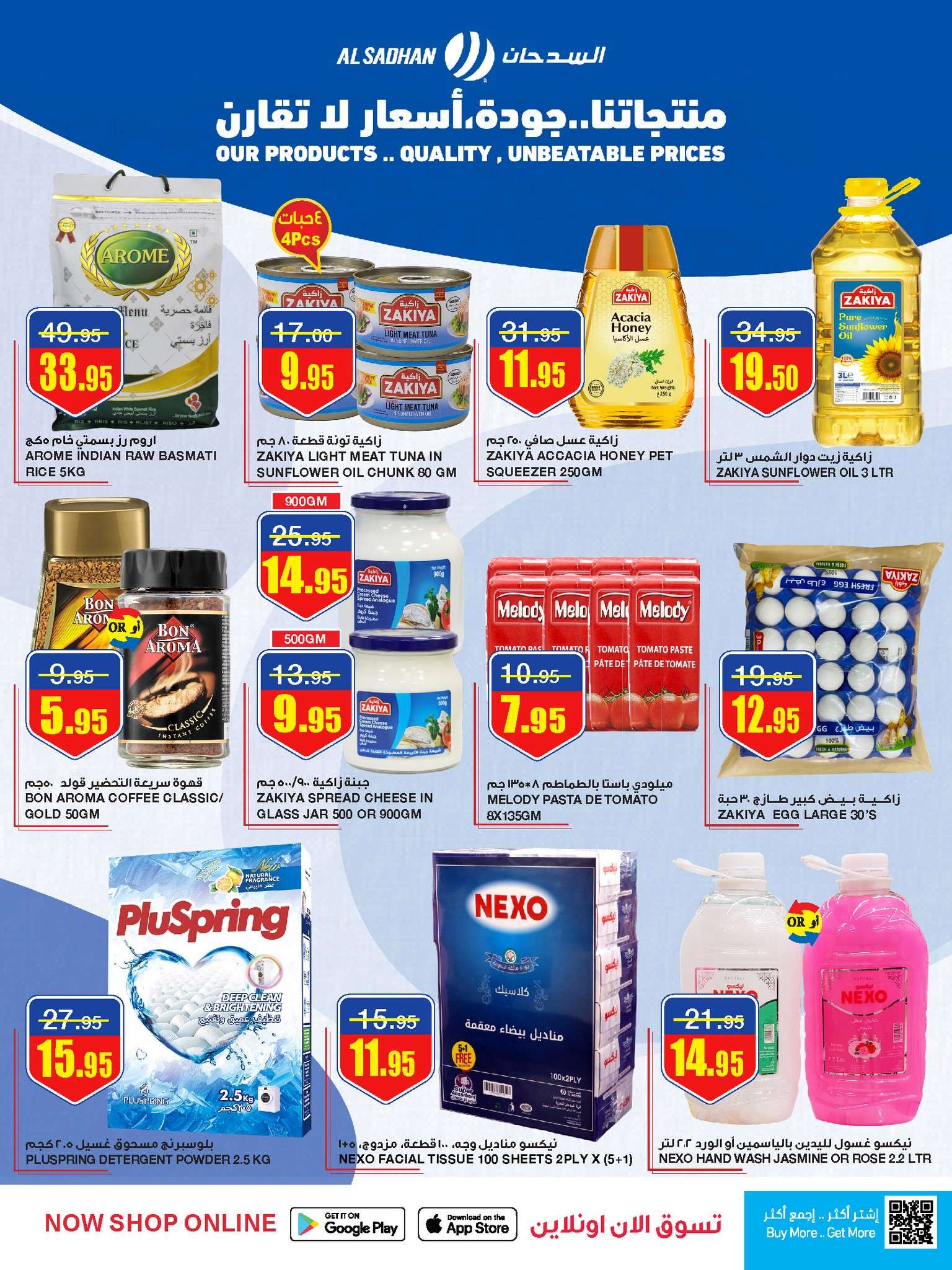 Iqu39L - عروض العيد 2024 : عروض السدحان الأسبوعية صفحة واحدة الأربعاء 3 ابريل 2024 عيد مبارك