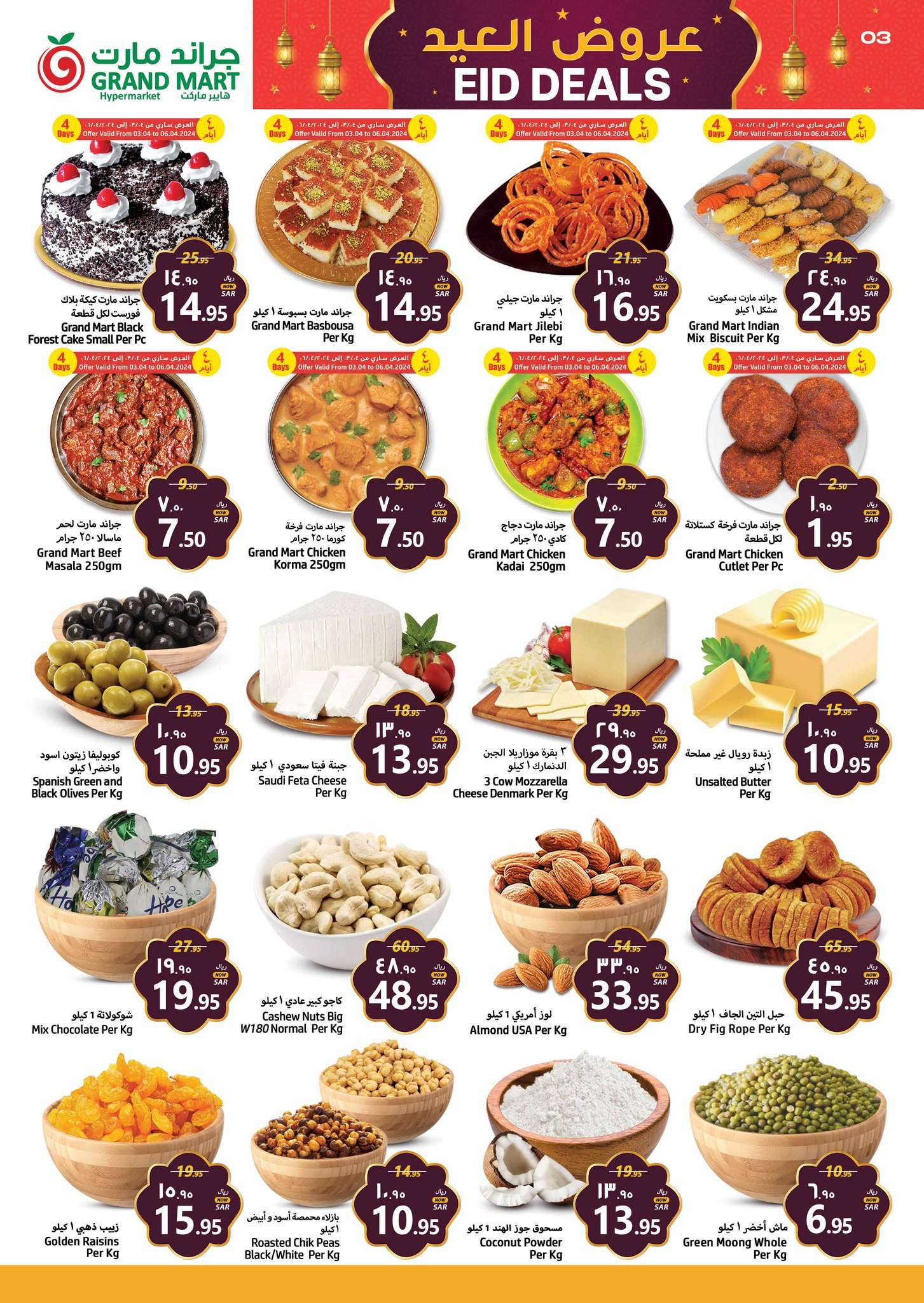 IsPz2a - عروض العيد : عروض جراند مارت الدمام الأسبوعية صفحة واحدة الأربعاء 3 ابريل 2024