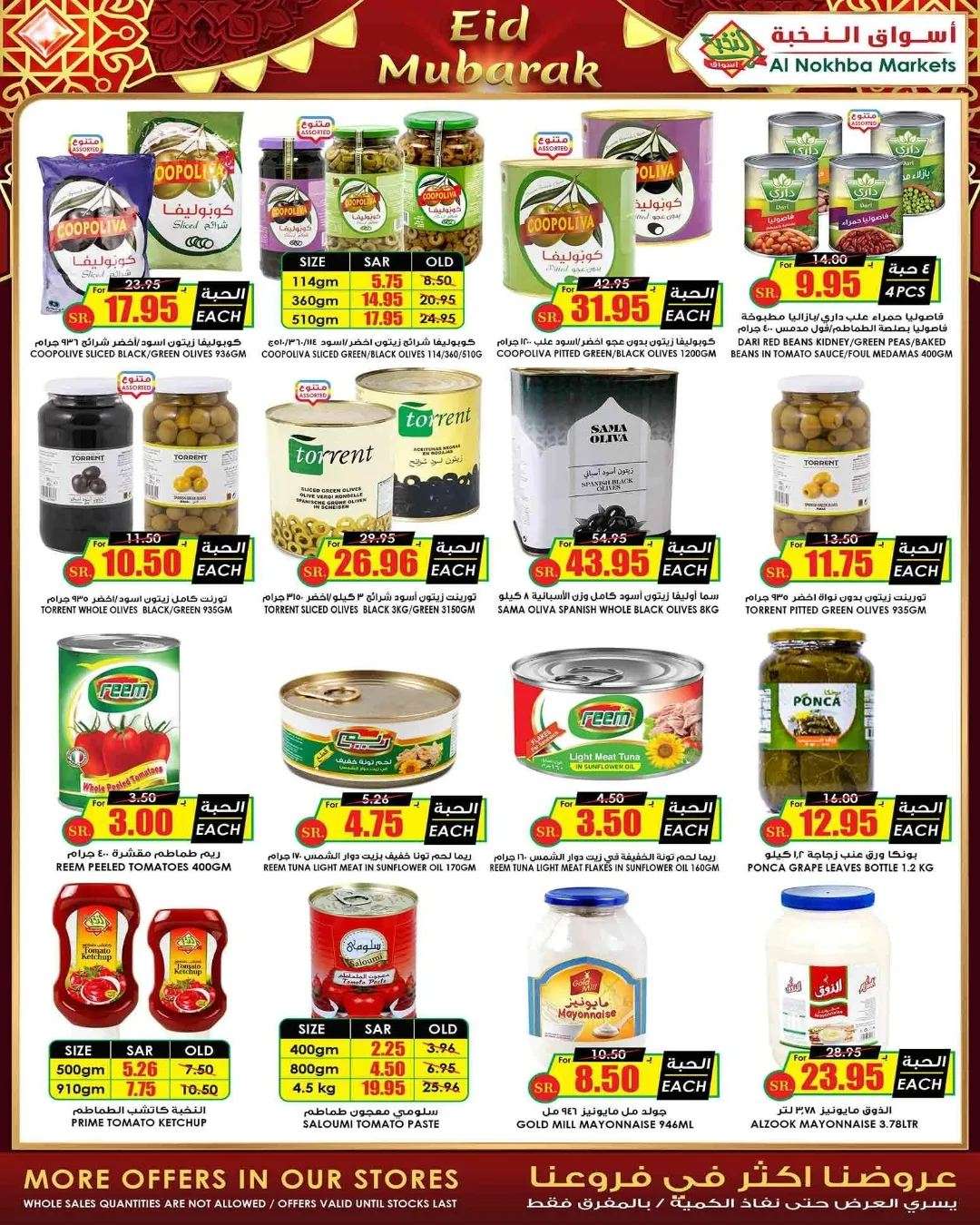 ItWjeN - عروض العيد 2024 : عروض اسواق النخبة الاسبوعية صفحة واحدة الاحد 28 رمضان 1445 هـ