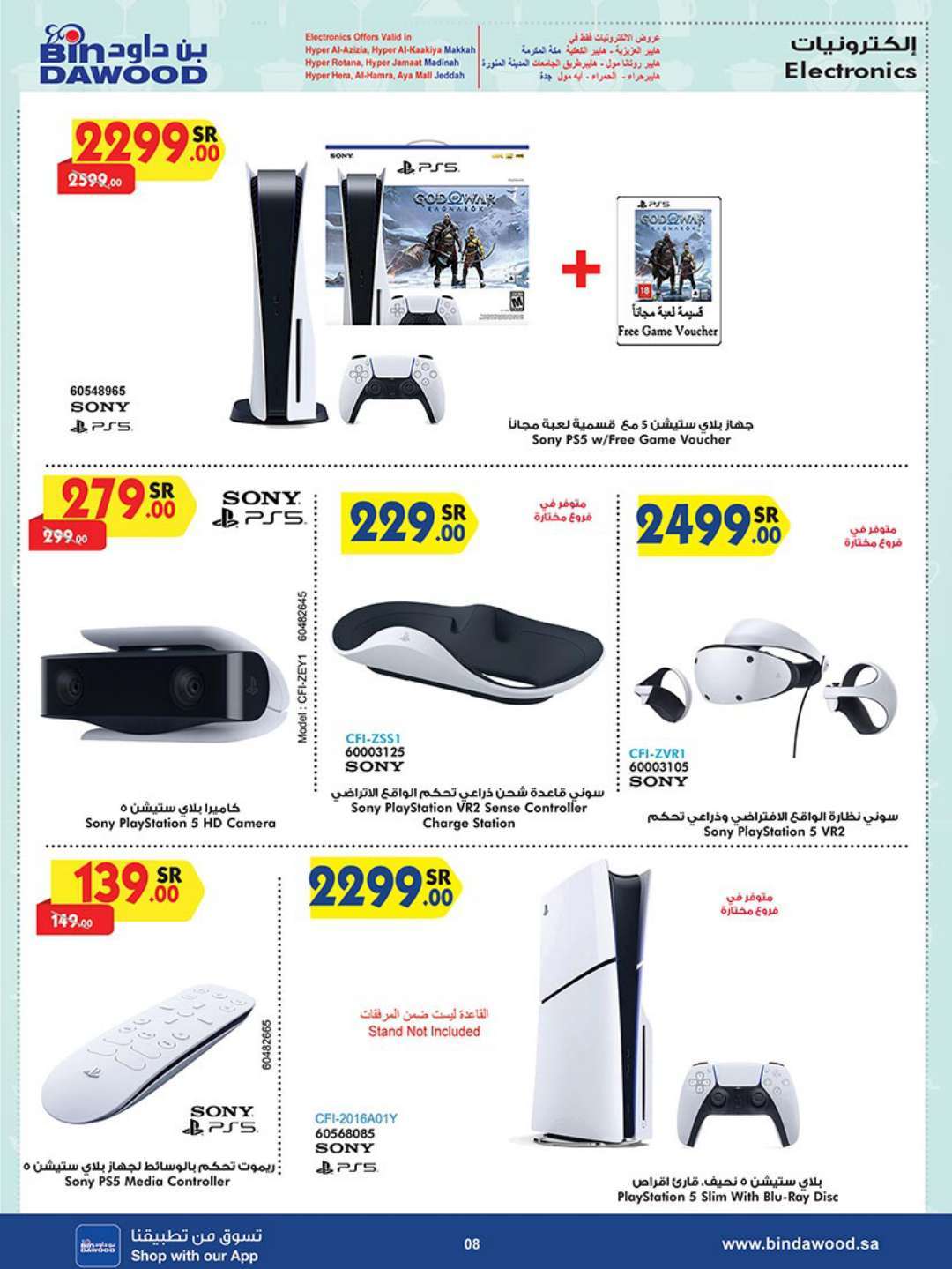 J4maud - عروض بن داود جدة الأسبوعية صفحة واحدة الاربعاء 17 ابريل 2024 أقوي العروض