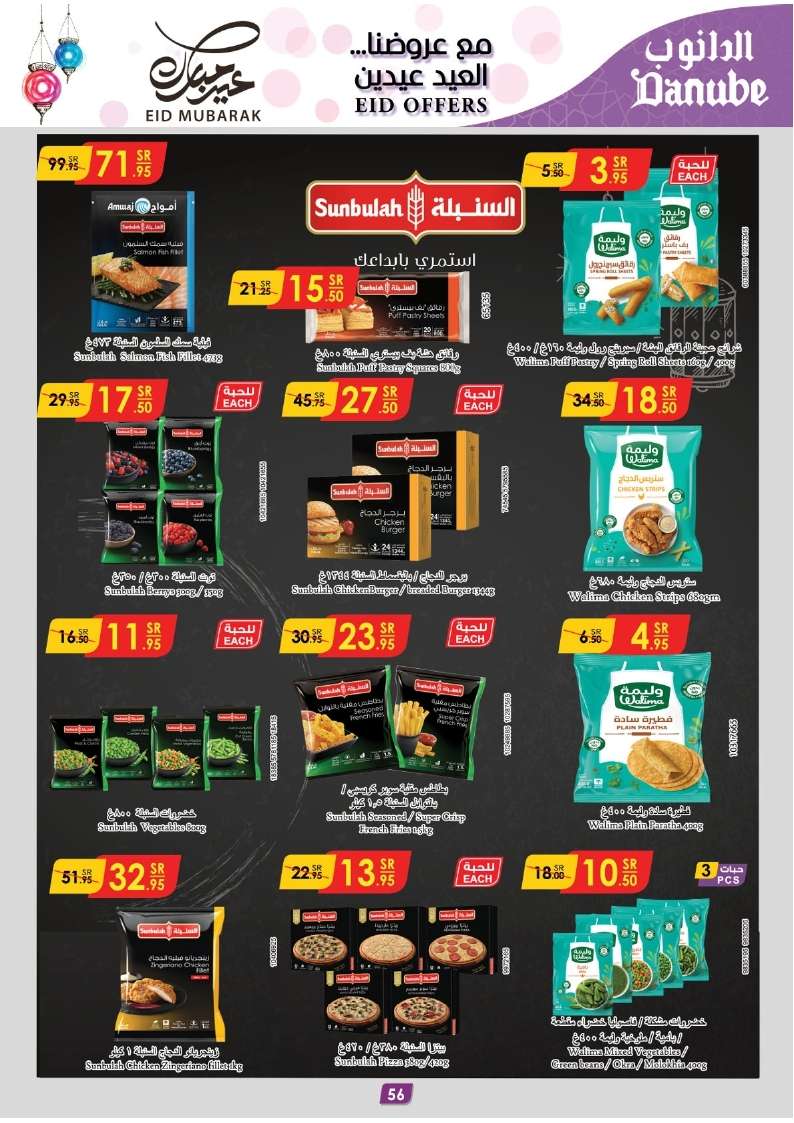 JDjH9l - عروض الدانوب الدمام الاسبوعية الاربعاء 3/4/2024 | عروض العيد صفحة واحدة