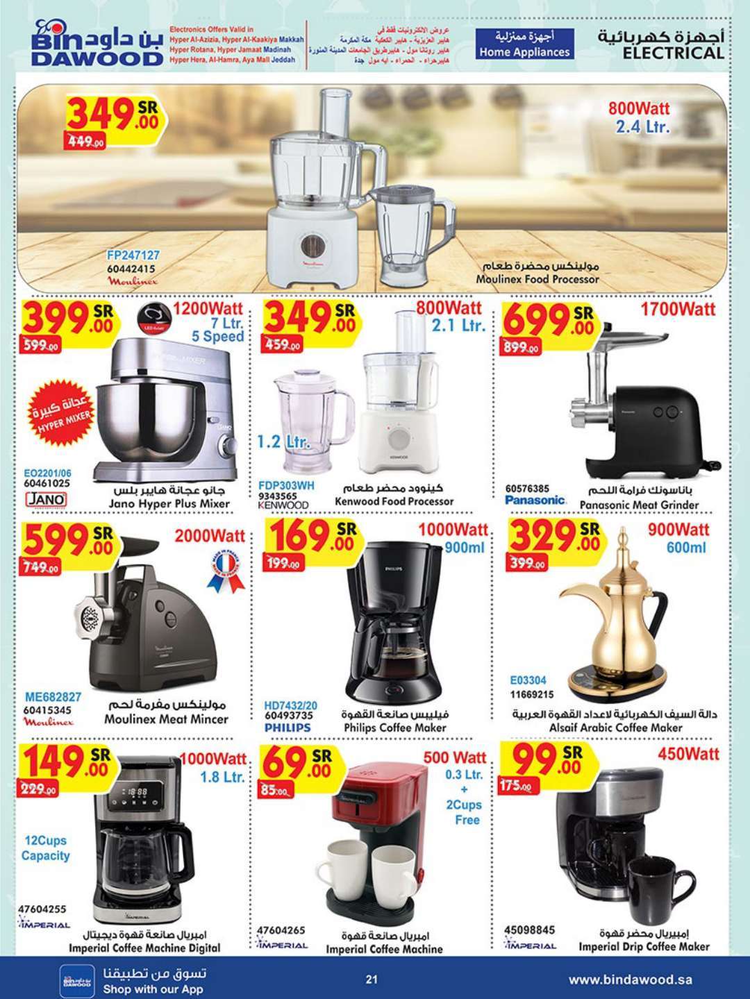 JE0drs - عروض بن داود جدة الأسبوعية صفحة واحدة الاربعاء 17 ابريل 2024 أقوي العروض