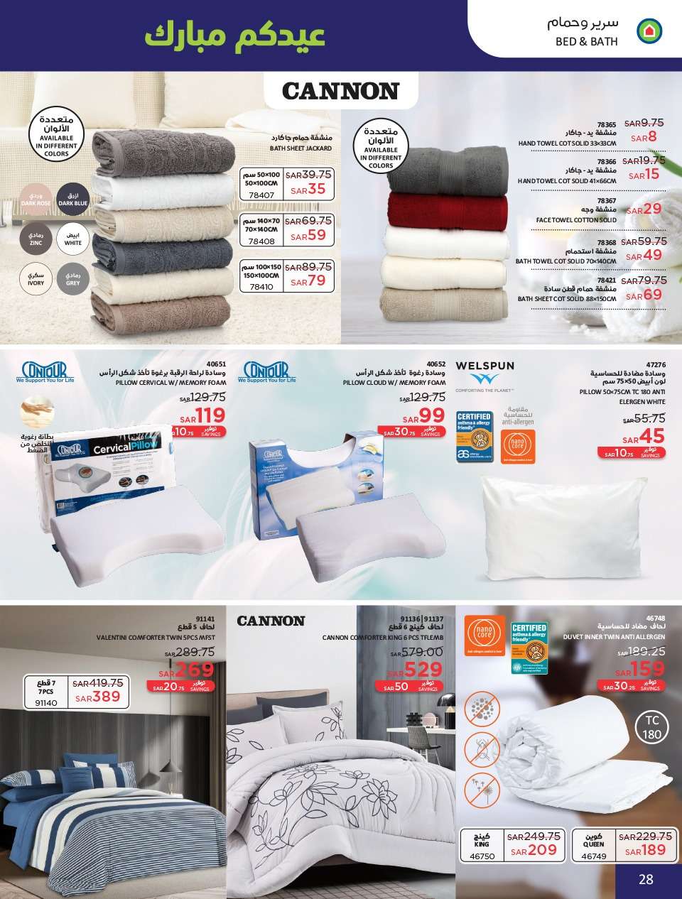 JL4hIZ - عروض العيد 2024 : عروض ساكو السعودية الاسبوعية صفحة واحدة حتي السبت 13 ابريل 2024