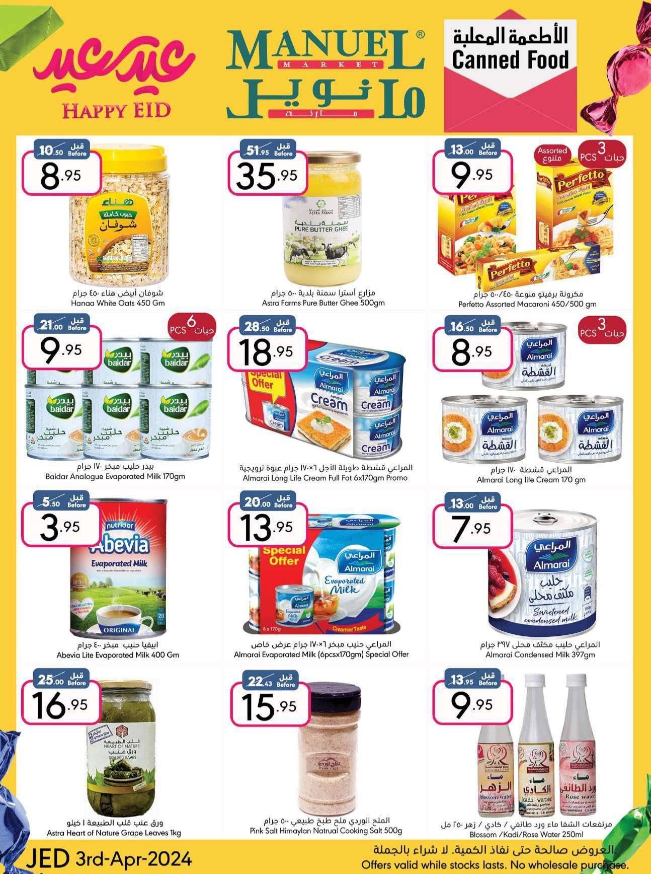 JVlhz8 - عروض العيد 2024 : عروض مانويل جدة صفحة واحدة الأربعاء 3 ابريل 2024 عيد سعيد
