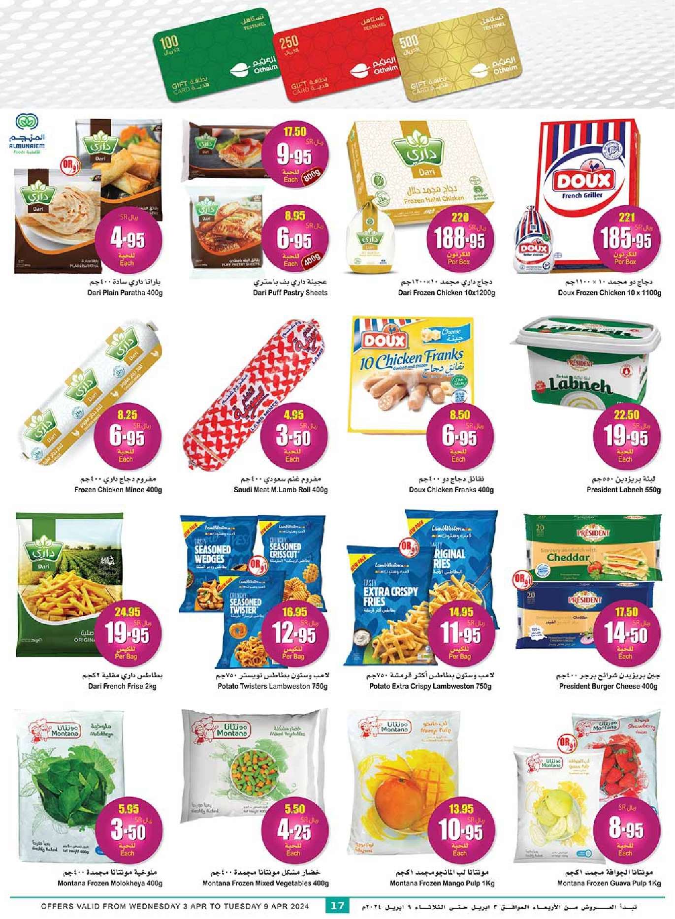 JY0KWh - عروض العيد 2024 : عروض العثيم المنطقة الغربية والجنوبية صفحة واحدة الأربعاء 24 رمضان 1445 هـ