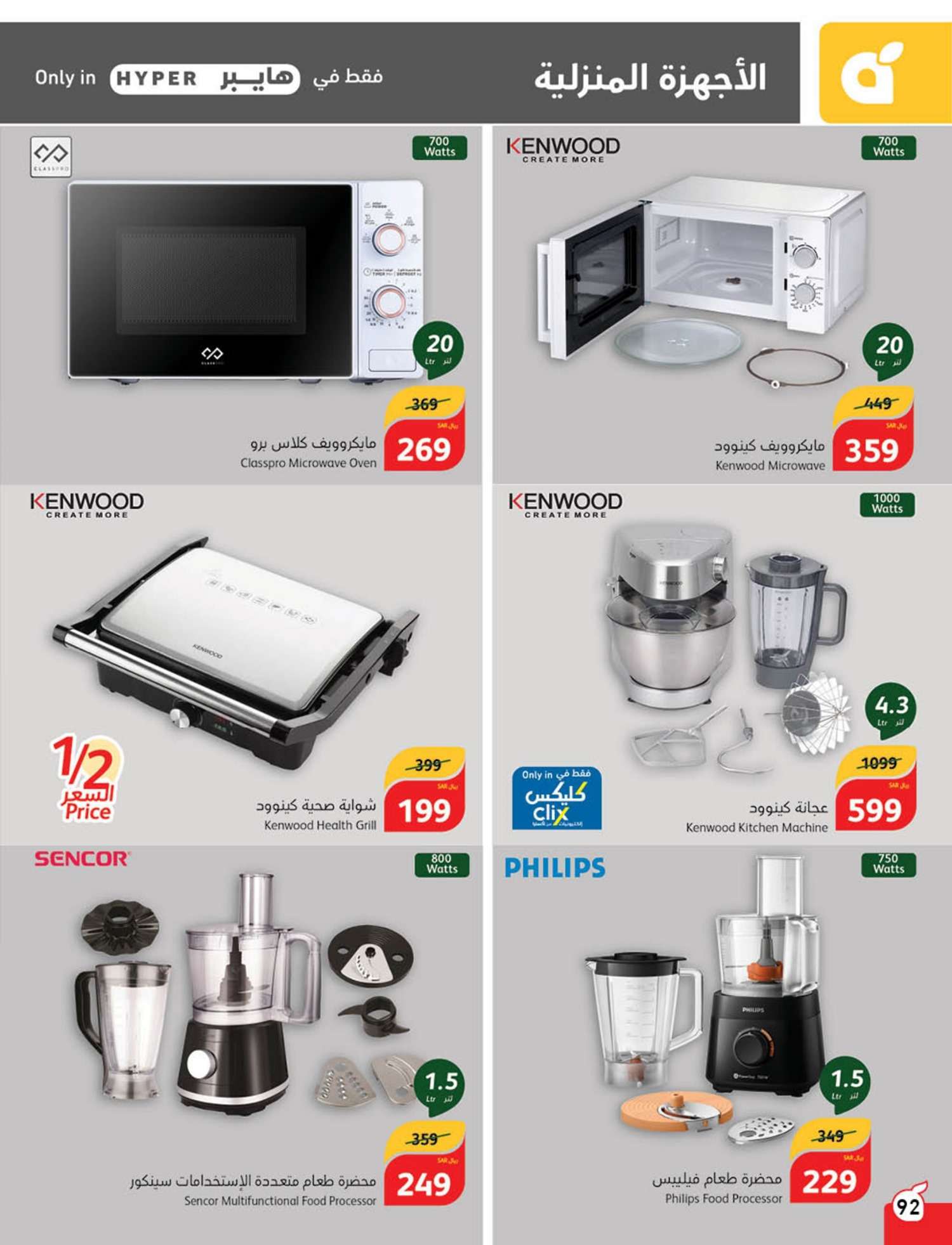 JaLblh - عروض العيد 2024 : عروض بنده الأسبوعية صفحة واحدة الاربعاء 24 رمضان 1445 هـ