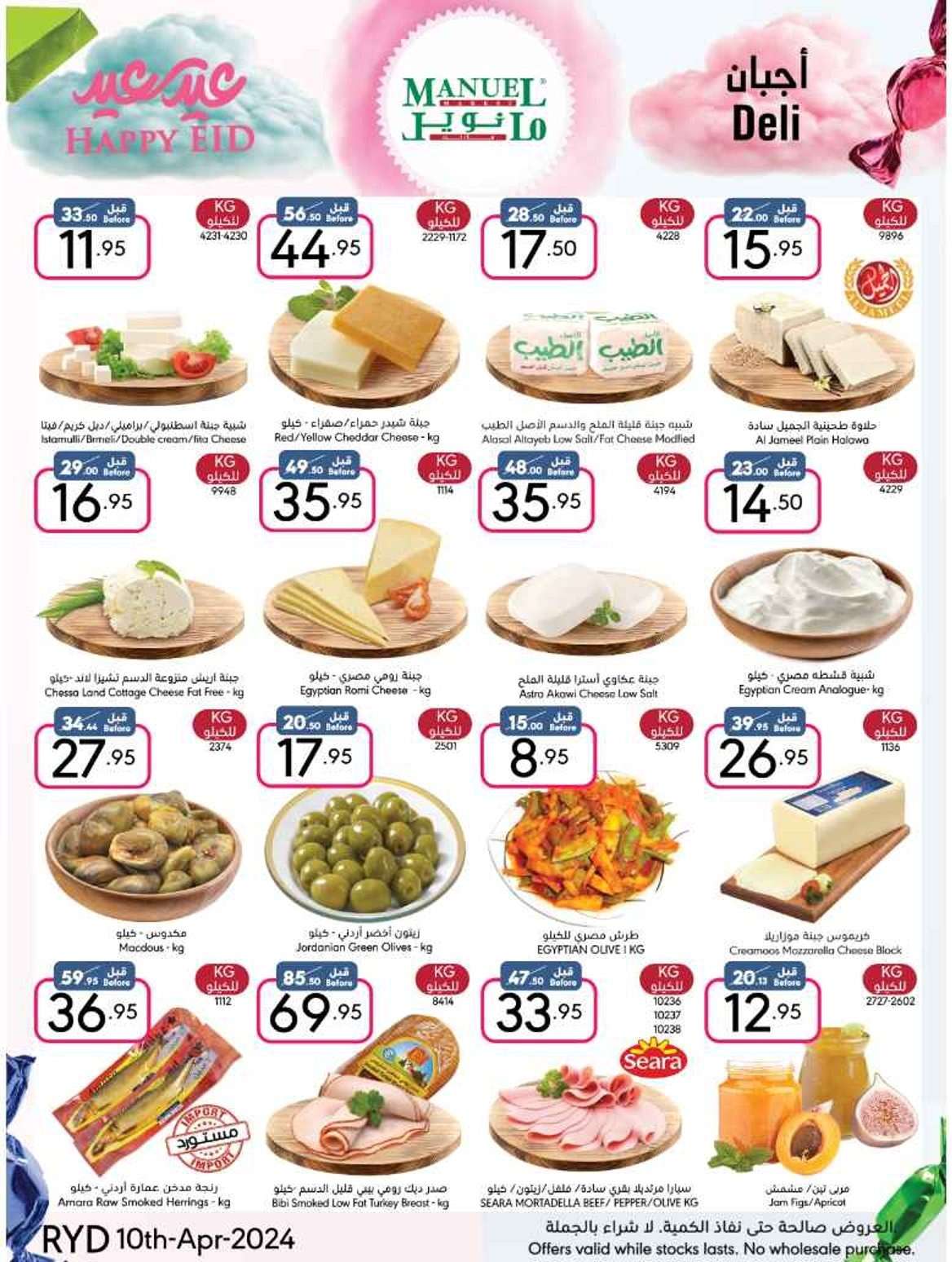 JhlUJJ - عرو مانويل الرياض الاسبوعية الاربعاء 10 ابريل 2024 عروض العيد صفحة واحدة