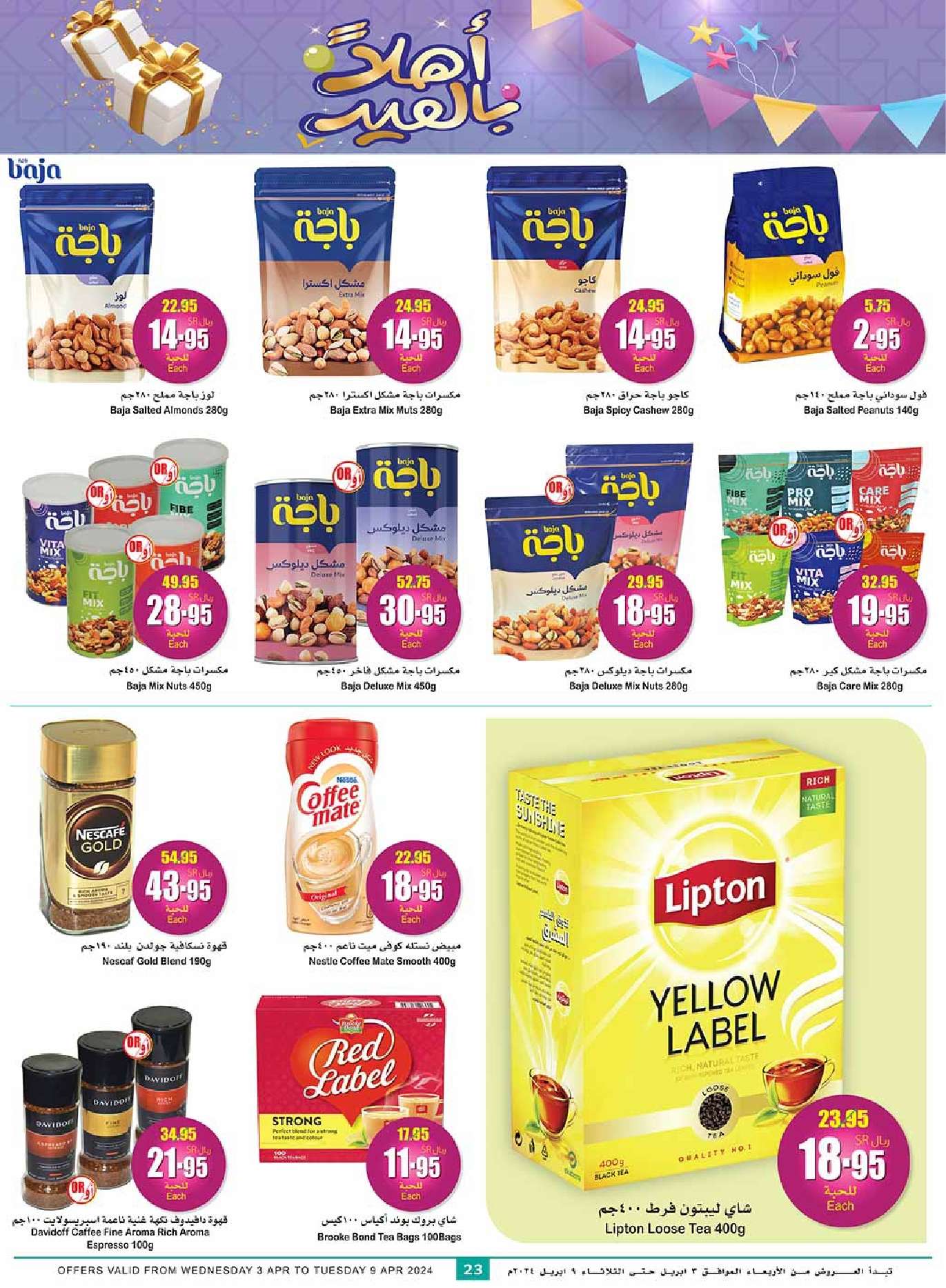 JnXWNc - عروض العيد 2024 : عروض العثيم المنطقة الغربية والجنوبية صفحة واحدة الأربعاء 24 رمضان 1445 هـ