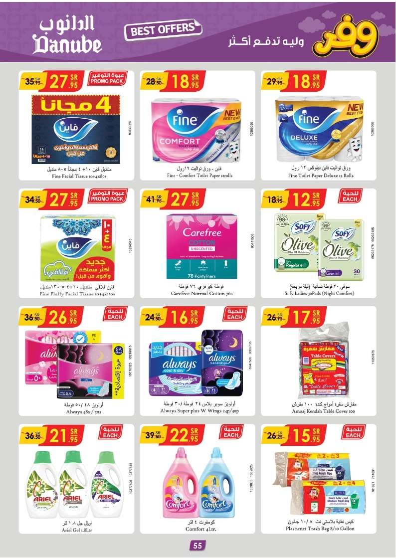 Jpq2L3 - عروض الدانوب الاحساء الاسبوعية صفحة واحدة الأربعاء 17 ابريل 2024 أقل الأسعار