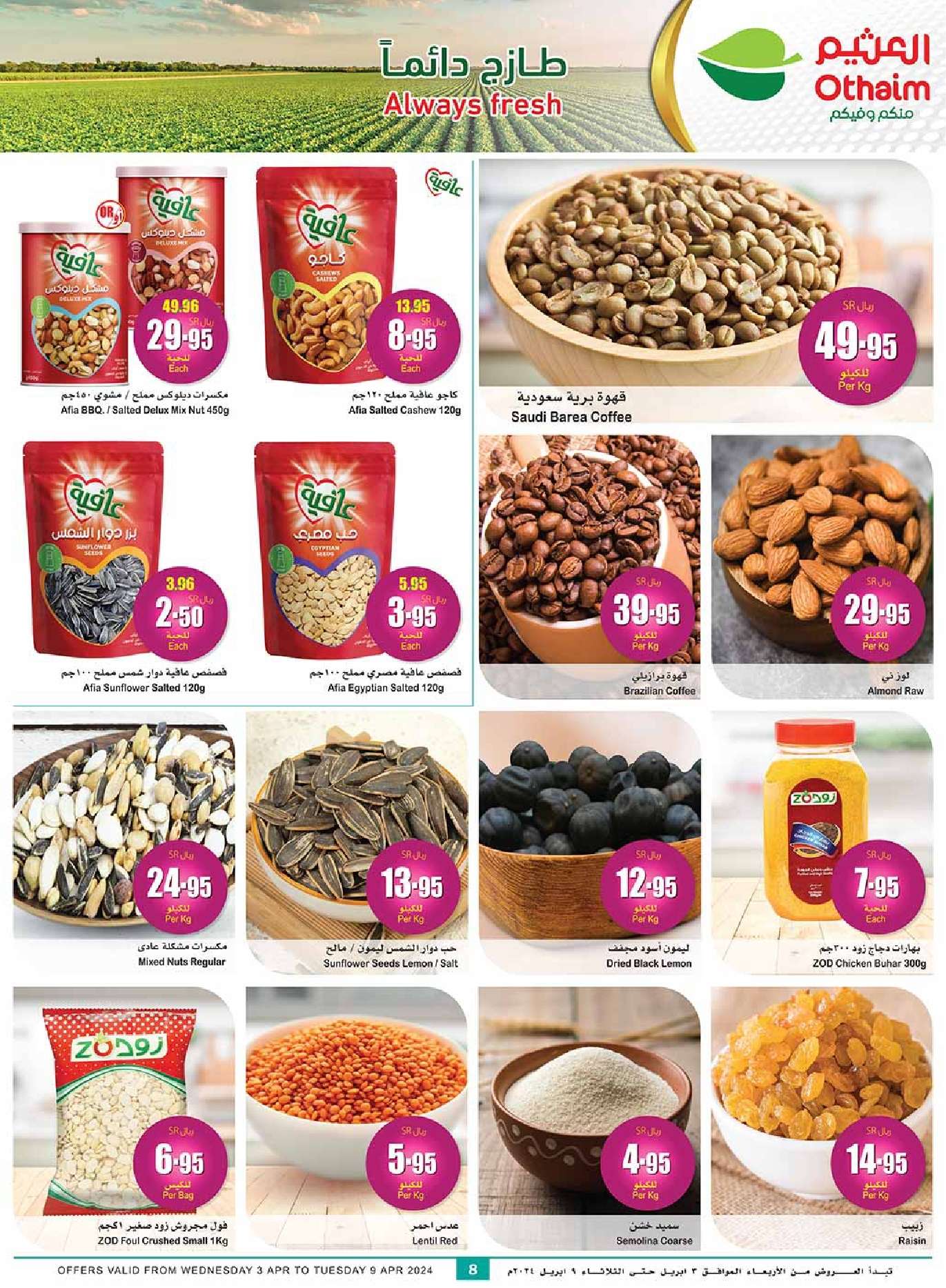 JyNPqH - عروض العيد 2024 : عروض العثيم المنطقة الغربية والجنوبية صفحة واحدة الأربعاء 24 رمضان 1445 هـ