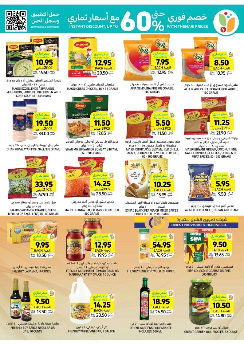 Jz71eP - عروض التميمي الدمام الأسبوعية الأربعاء 8 شوال 1445 هـ