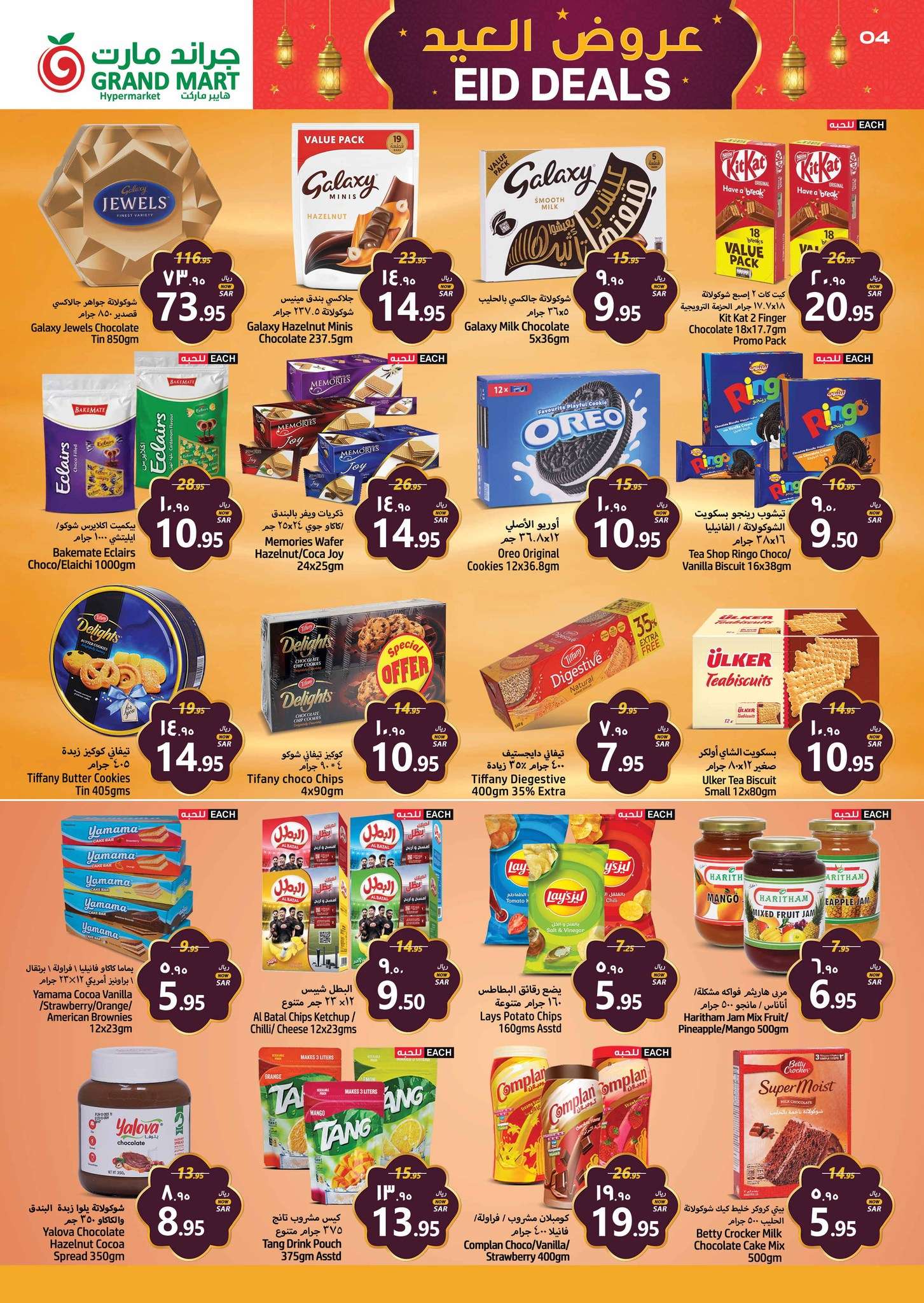 K7j6hS - عروض العيد : عروض جراند مارت الدمام الأسبوعية صفحة واحدة الأربعاء 3 ابريل 2024