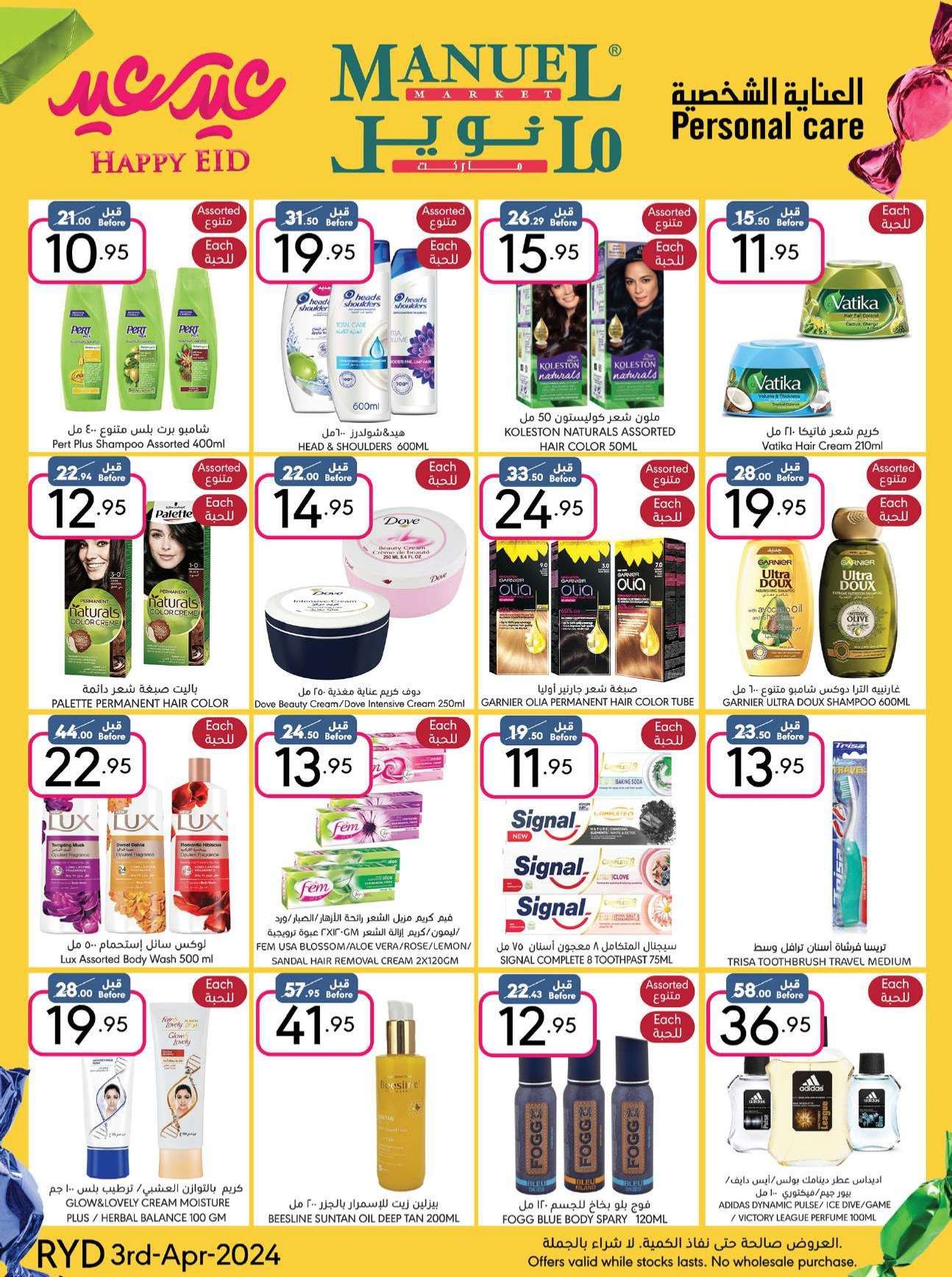 - عروض العيد 2024 : عروض مانويل الرياض الأسبوعية صفحة واحدة الأربعاء 24 رمضان 1445 هـ