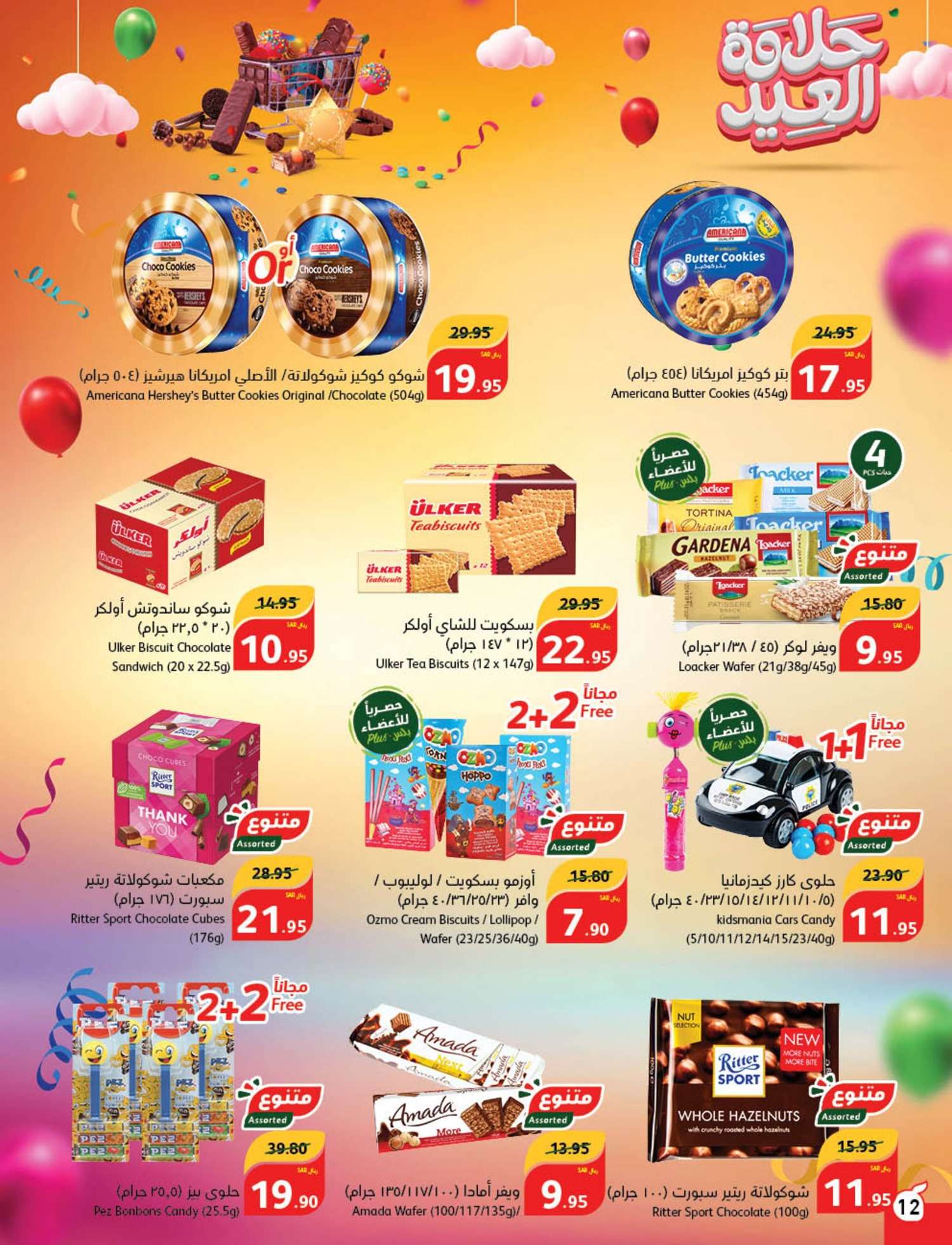 KEdIdj - عروض العيد 2024 : عروض بنده الأسبوعية صفحة واحدة الاربعاء 24 رمضان 1445 هـ