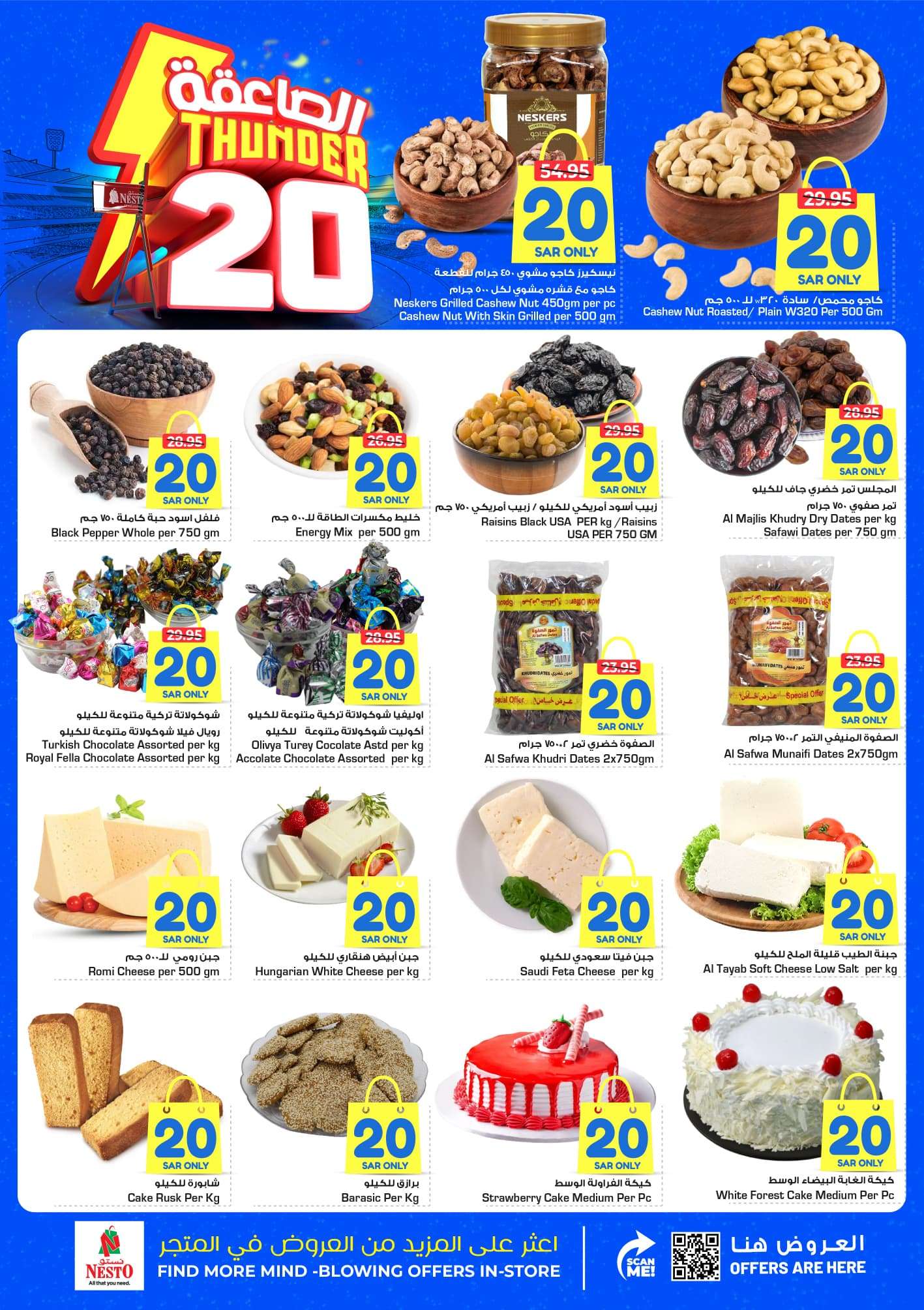 KEiQPW - عروض نستو القصيم الاسبوعية صفحة واحدة الاربعاء 24-4-2024 | تخفيضات الصاعقة