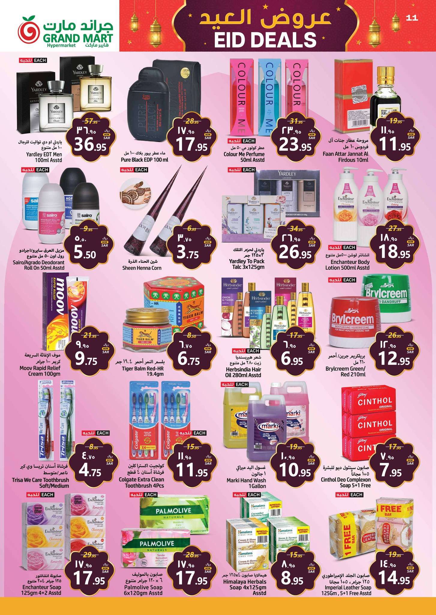 KOFdPe - عروض العيد : عروض جراند مارت الدمام الأسبوعية صفحة واحدة الأربعاء 3 ابريل 2024
