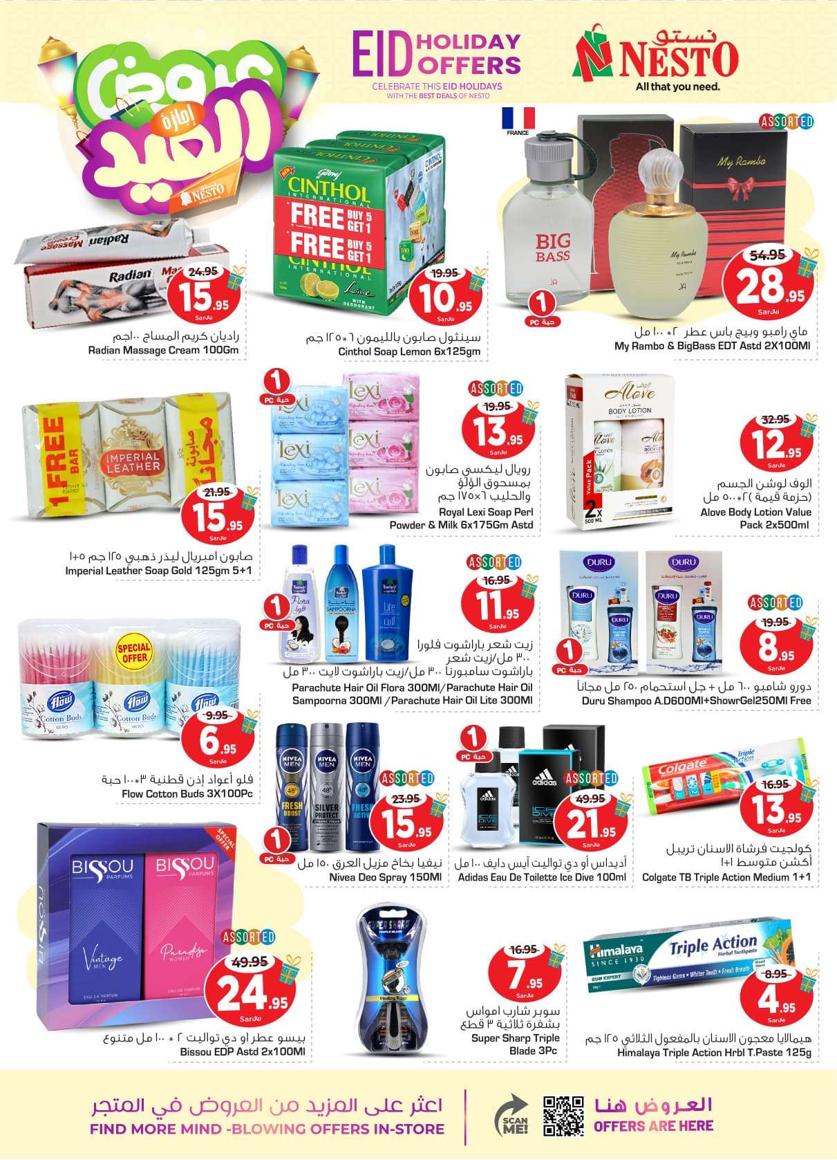 KZBta6 - عروض العيد 2024 : عروض نستو الرياض الأسبوعية صفحة واحدة الأربعاء 10 ابريل 2024